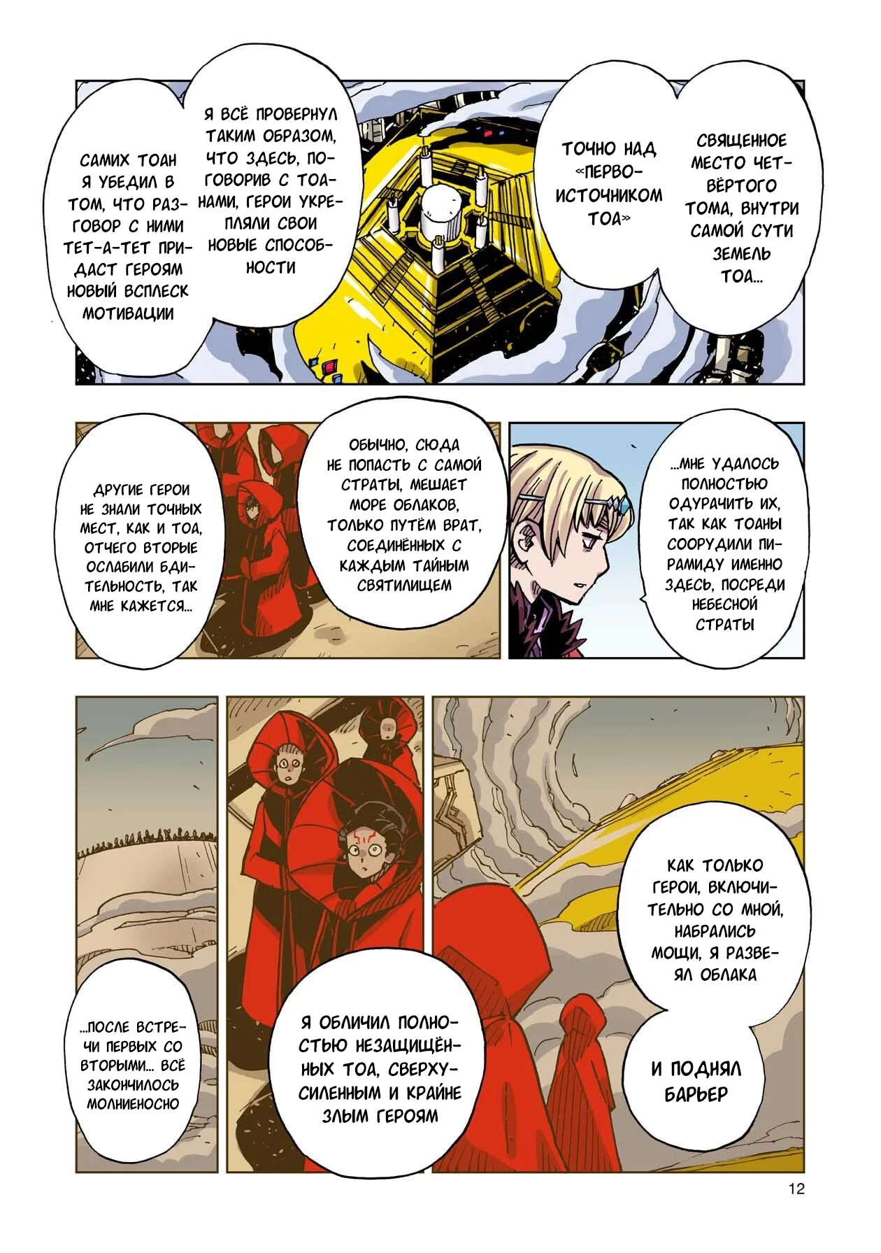 Манга Клеватесс: Король демонических зверей, младенец и герой-нежить - Глава 55 Страница 12