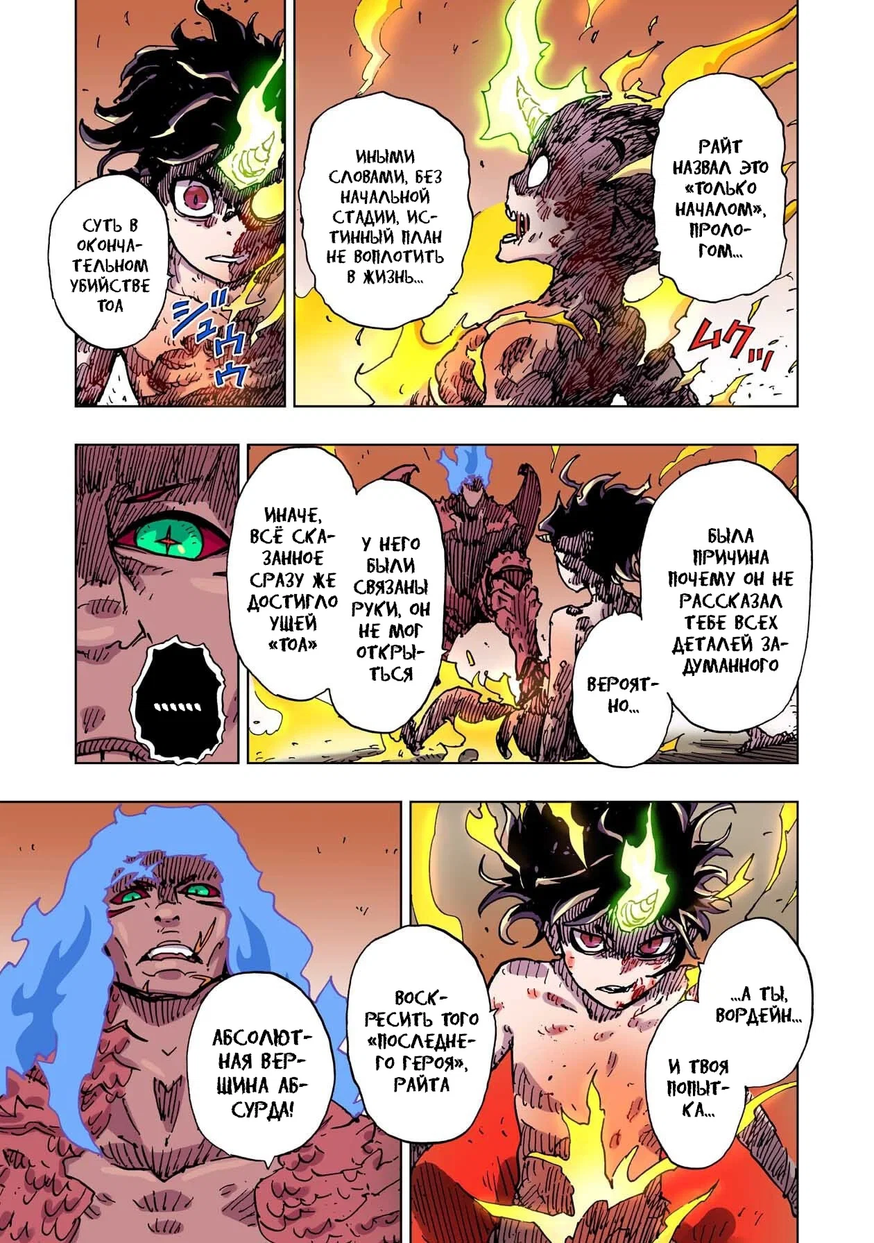 Манга Клеватесс: Король демонических зверей, младенец и герой-нежить - Глава 55 Страница 26