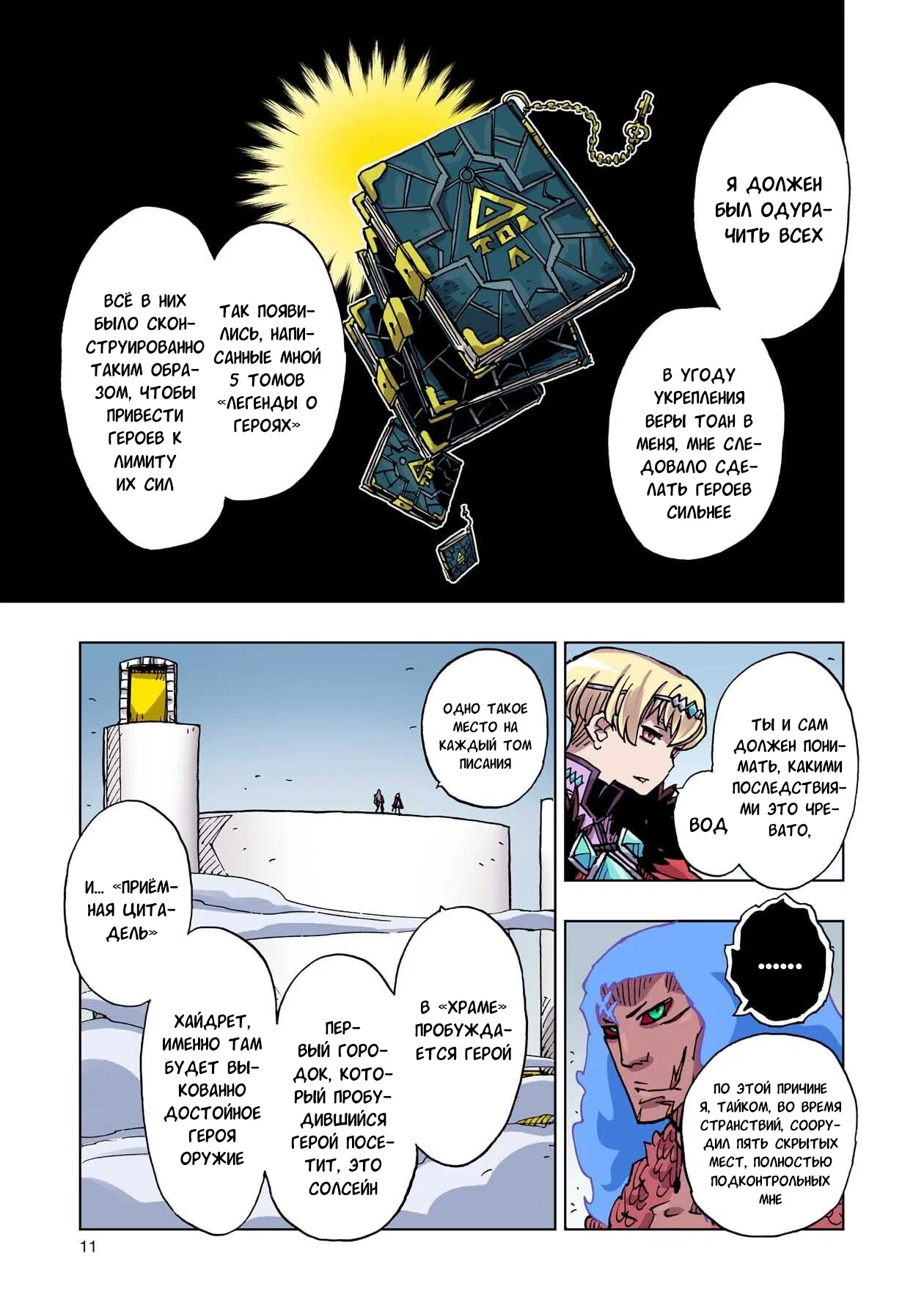 Манга Клеватесс: Король демонических зверей, младенец и герой-нежить - Глава 55 Страница 11