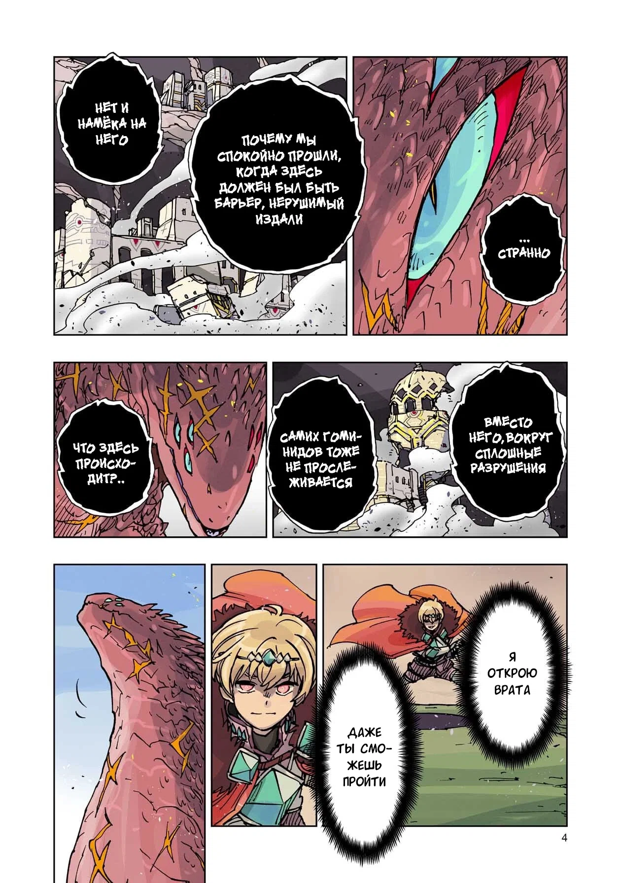 Манга Клеватесс: Король демонических зверей, младенец и герой-нежить - Глава 55 Страница 4