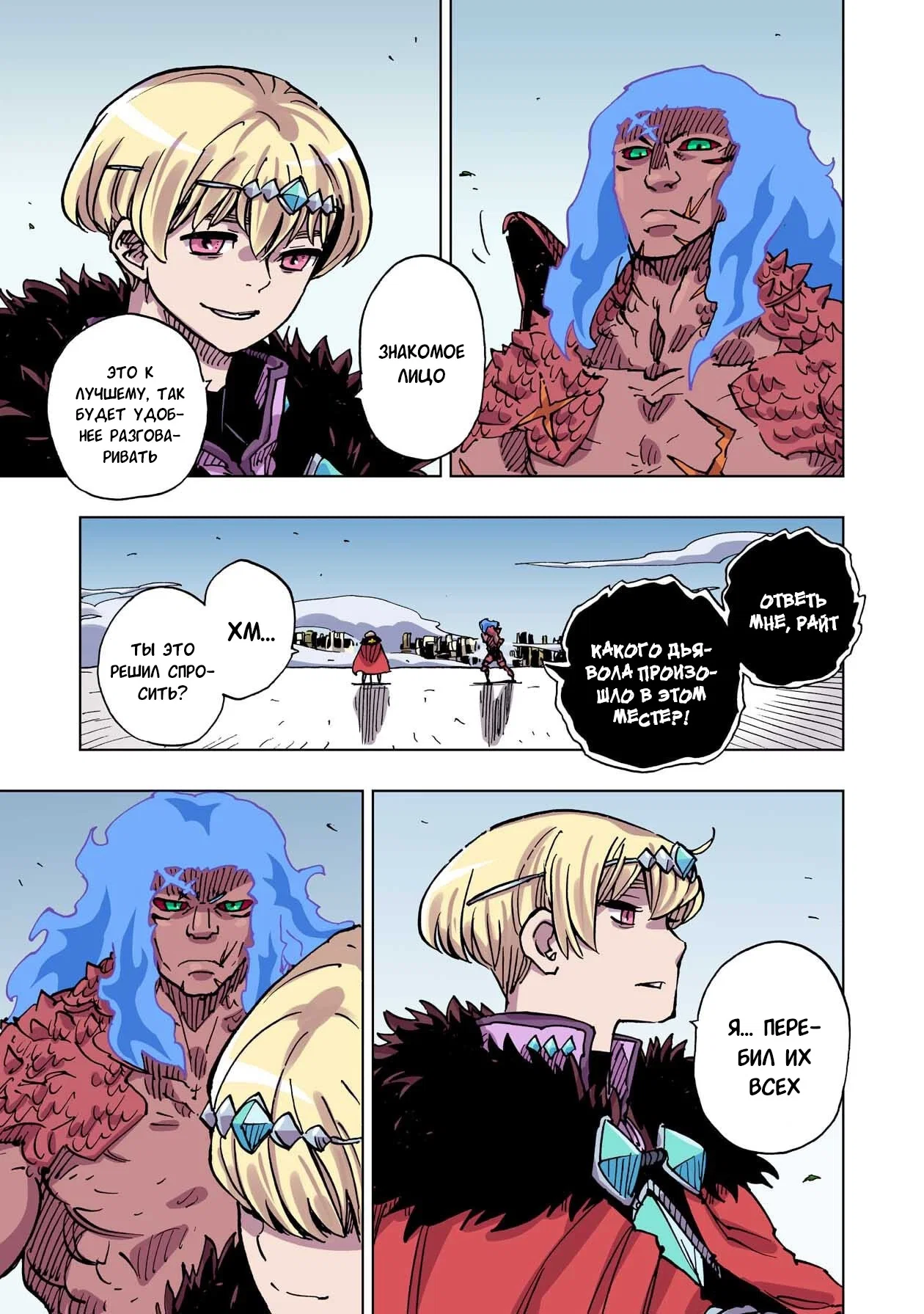 Манга Клеватесс: Король демонических зверей, младенец и герой-нежить - Глава 55 Страница 9