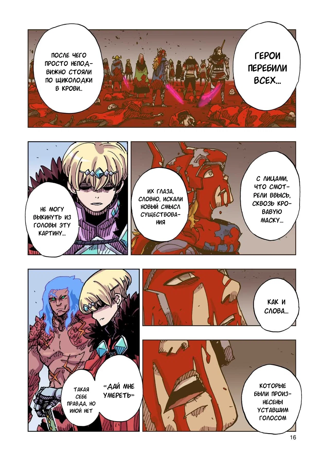 Манга Клеватесс: Король демонических зверей, младенец и герой-нежить - Глава 55 Страница 15