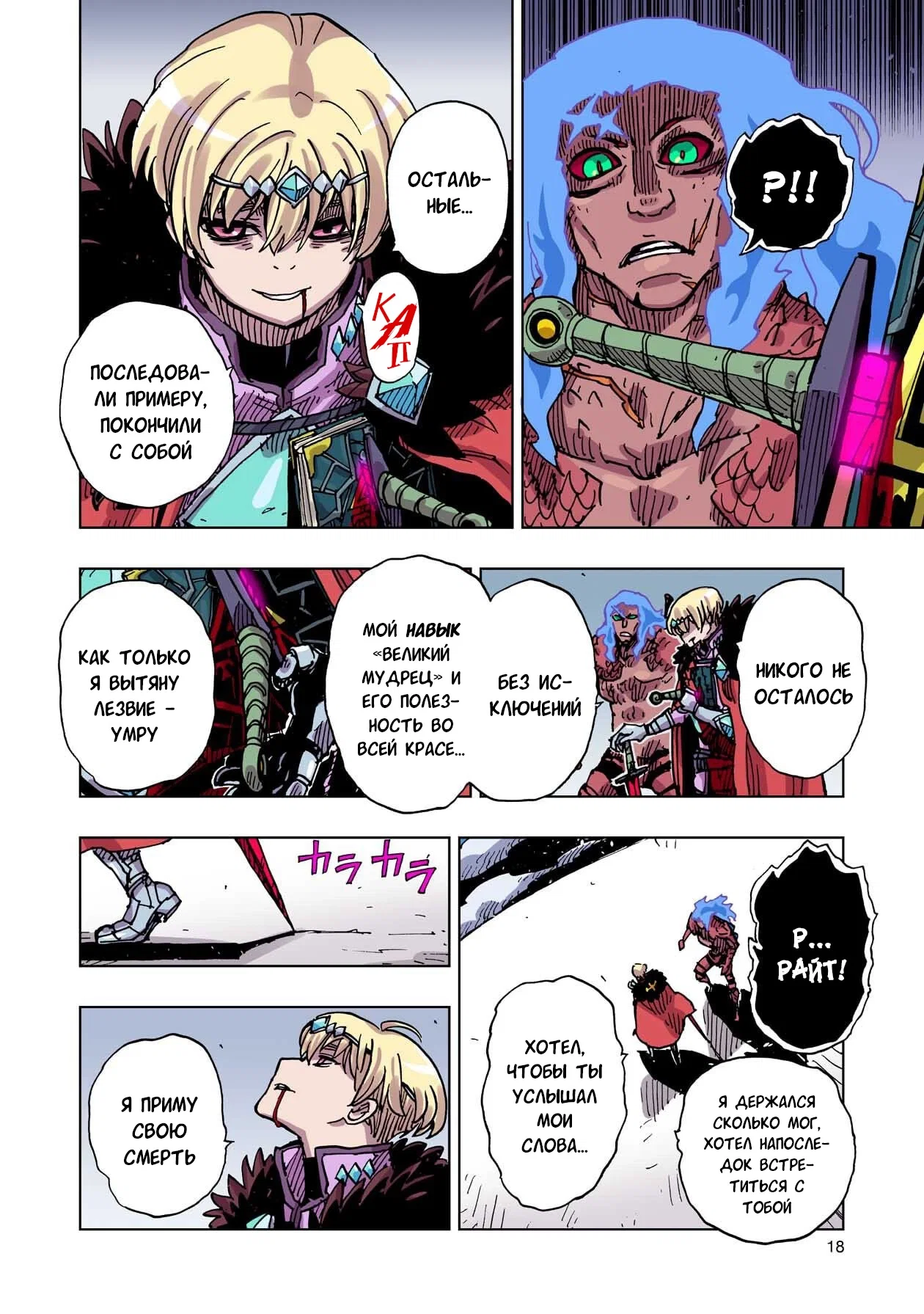 Манга Клеватесс: Король демонических зверей, младенец и герой-нежить - Глава 55 Страница 17