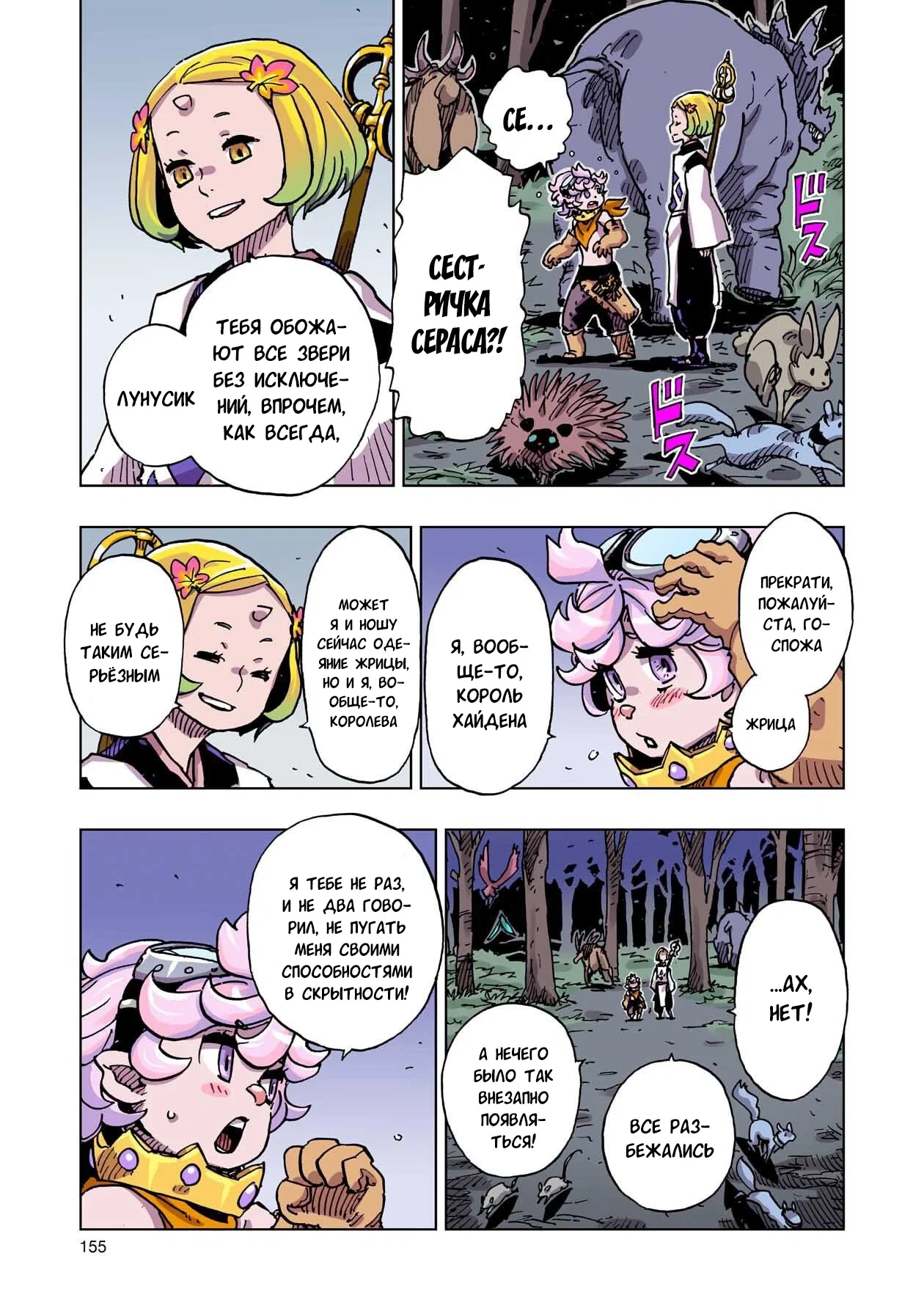 Манга Клеватесс: Король демонических зверей, младенец и герой-нежить - Глава 59 Страница 3