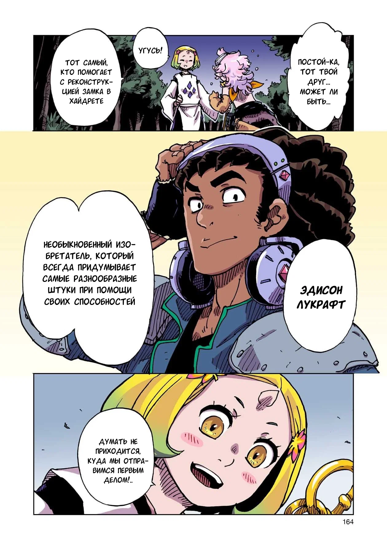 Манга Клеватесс: Король демонических зверей, младенец и герой-нежить - Глава 59 Страница 12