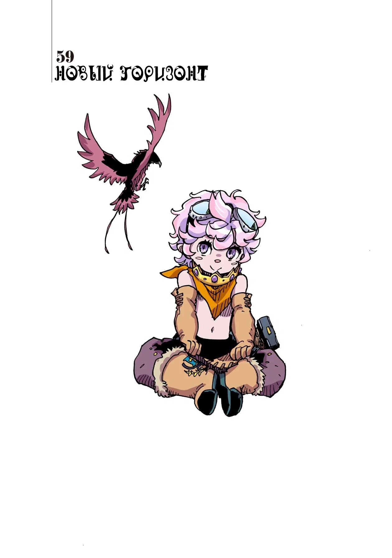 Манга Клеватесс: Король демонических зверей, младенец и герой-нежить - Глава 59 Страница 1