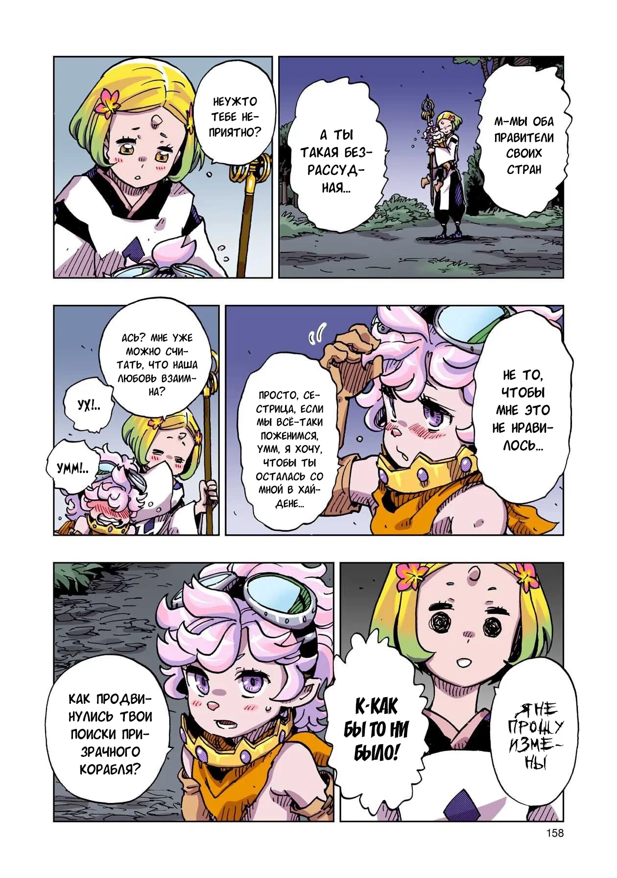 Манга Клеватесс: Король демонических зверей, младенец и герой-нежить - Глава 59 Страница 6