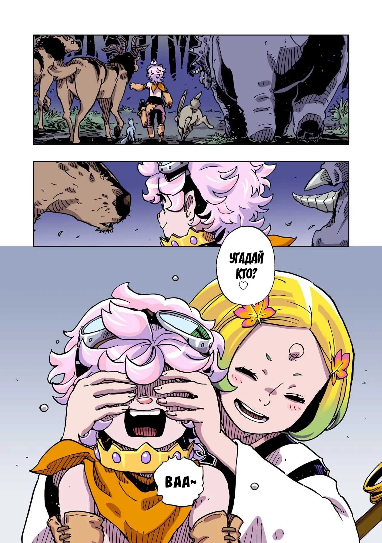 Манга Клеватесс: Король демонических зверей, младенец и герой-нежить - Глава 59 Страница 2