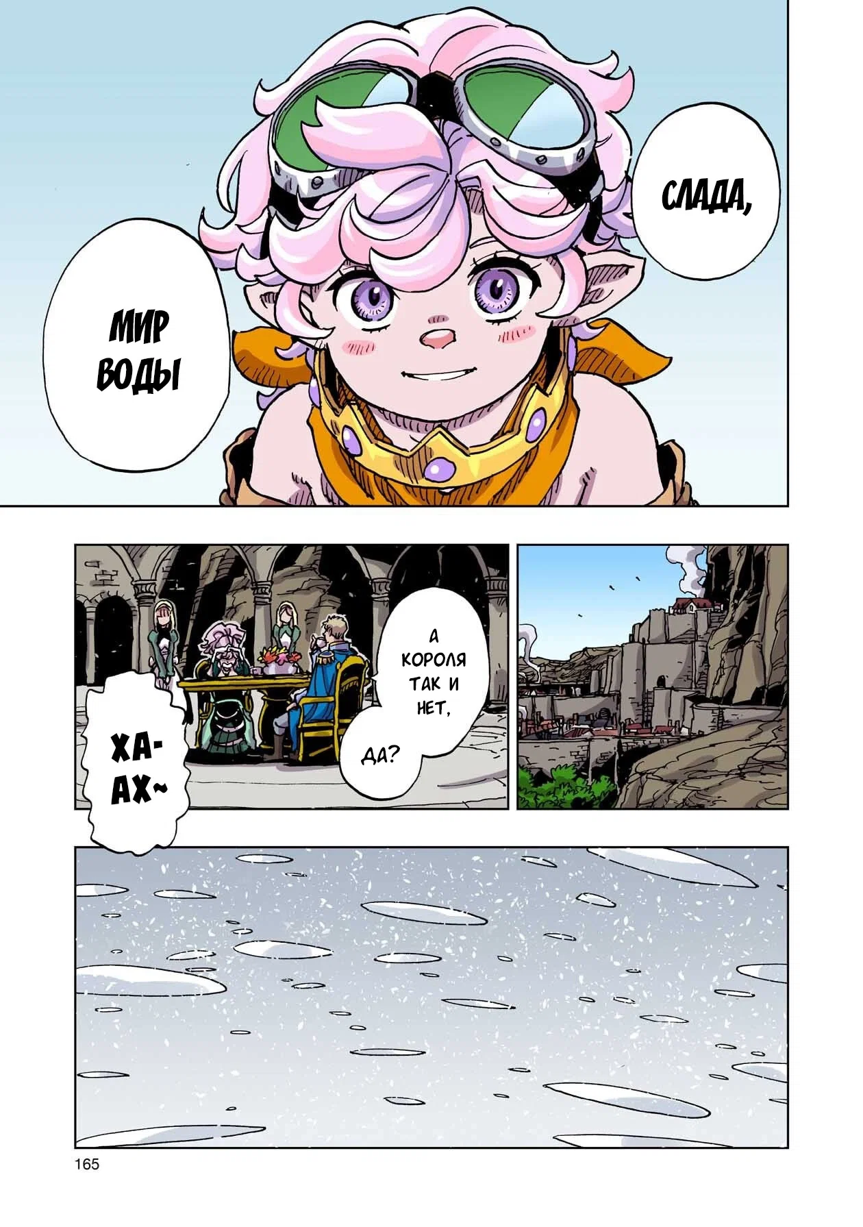 Манга Клеватесс: Король демонических зверей, младенец и герой-нежить - Глава 59 Страница 13