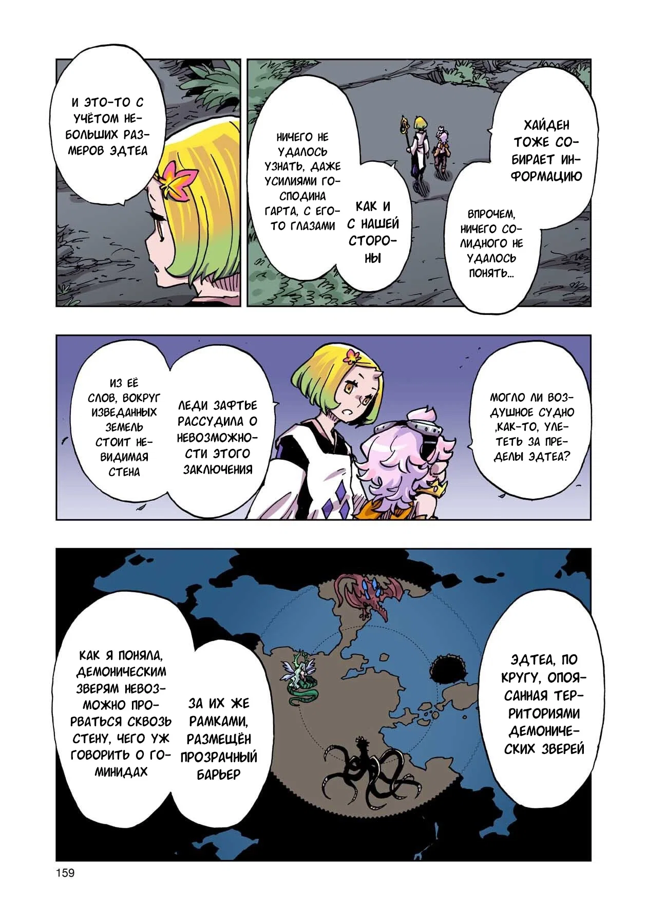 Манга Клеватесс: Король демонических зверей, младенец и герой-нежить - Глава 59 Страница 7