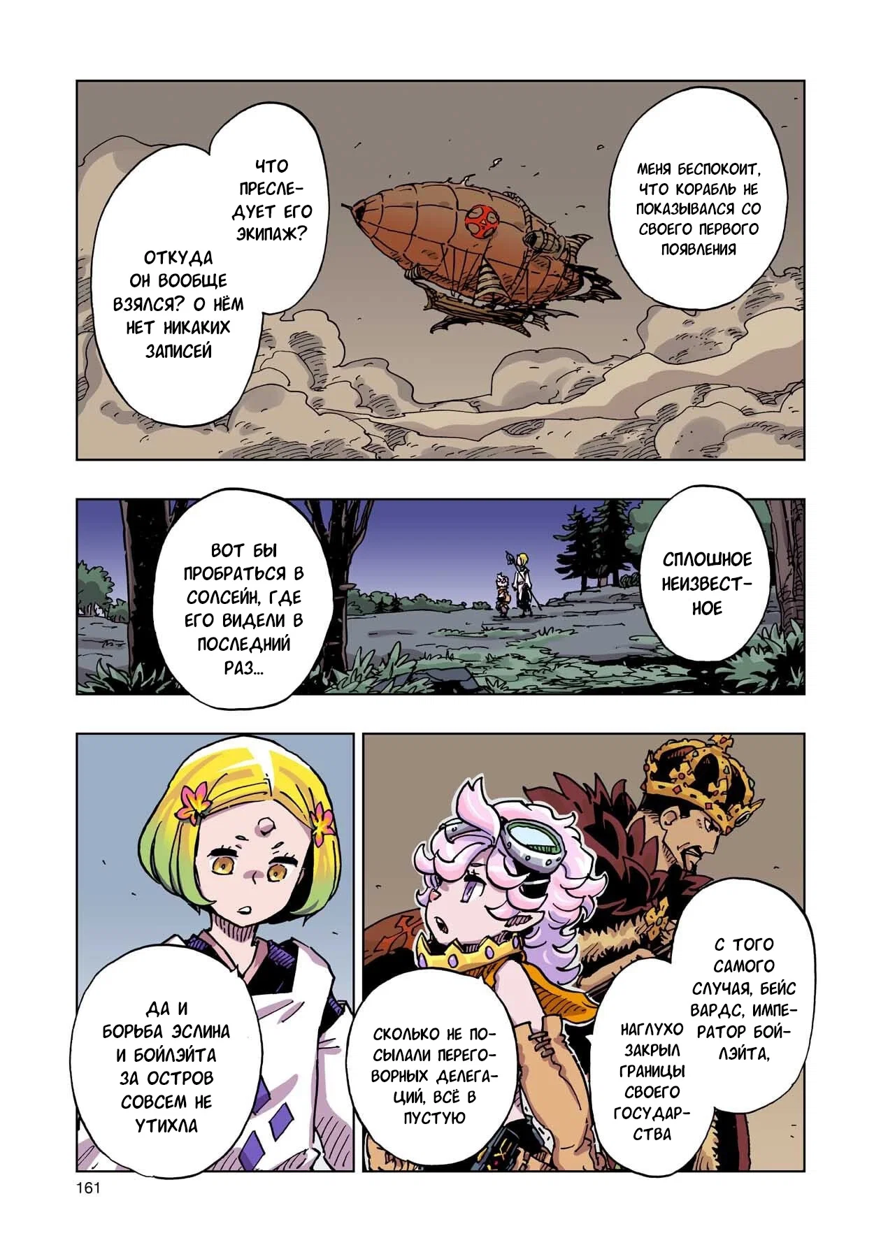 Манга Клеватесс: Король демонических зверей, младенец и герой-нежить - Глава 59 Страница 9