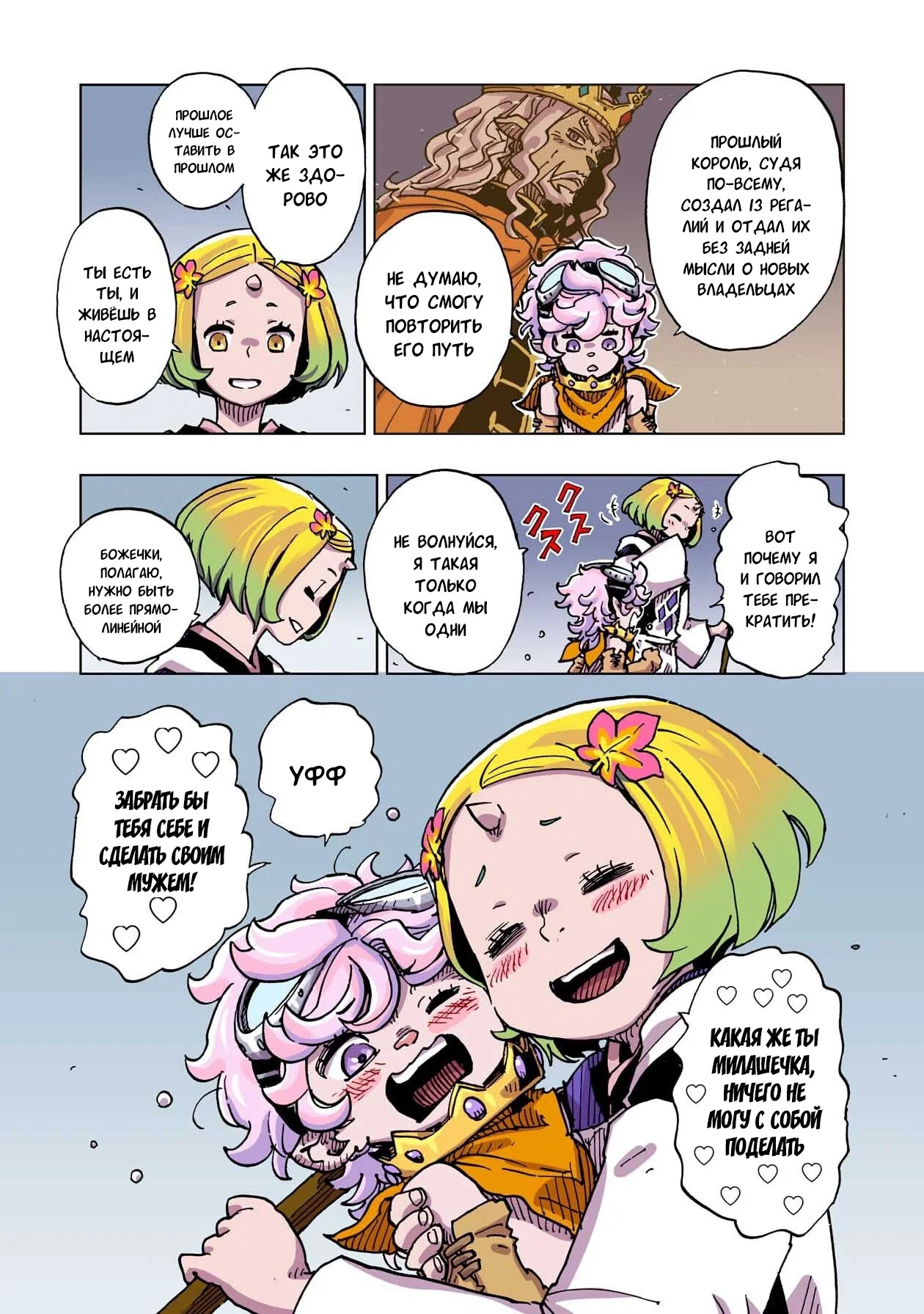 Манга Клеватесс: Король демонических зверей, младенец и герой-нежить - Глава 59 Страница 5