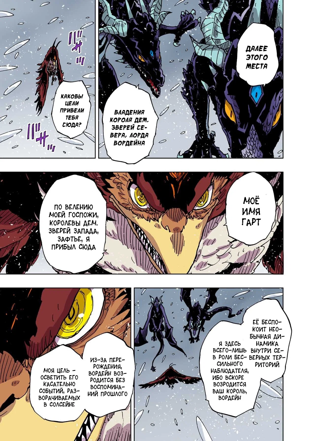 Манга Клеватесс: Король демонических зверей, младенец и герой-нежить - Глава 59 Страница 15