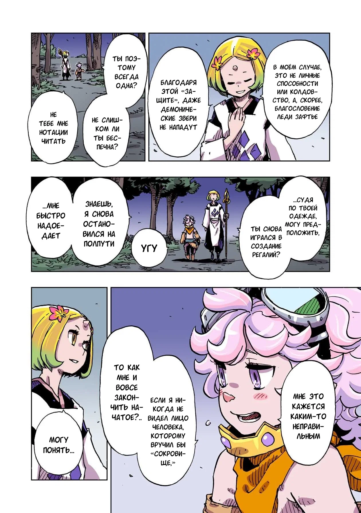 Манга Клеватесс: Король демонических зверей, младенец и герой-нежить - Глава 59 Страница 4