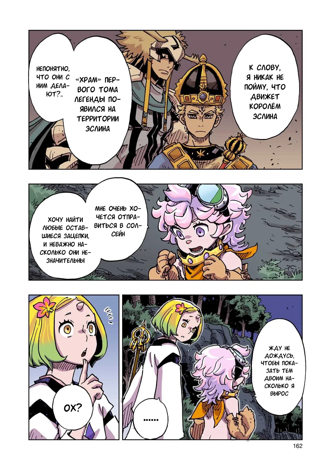 Манга Клеватесс: Король демонических зверей, младенец и герой-нежить - Глава 59 Страница 10