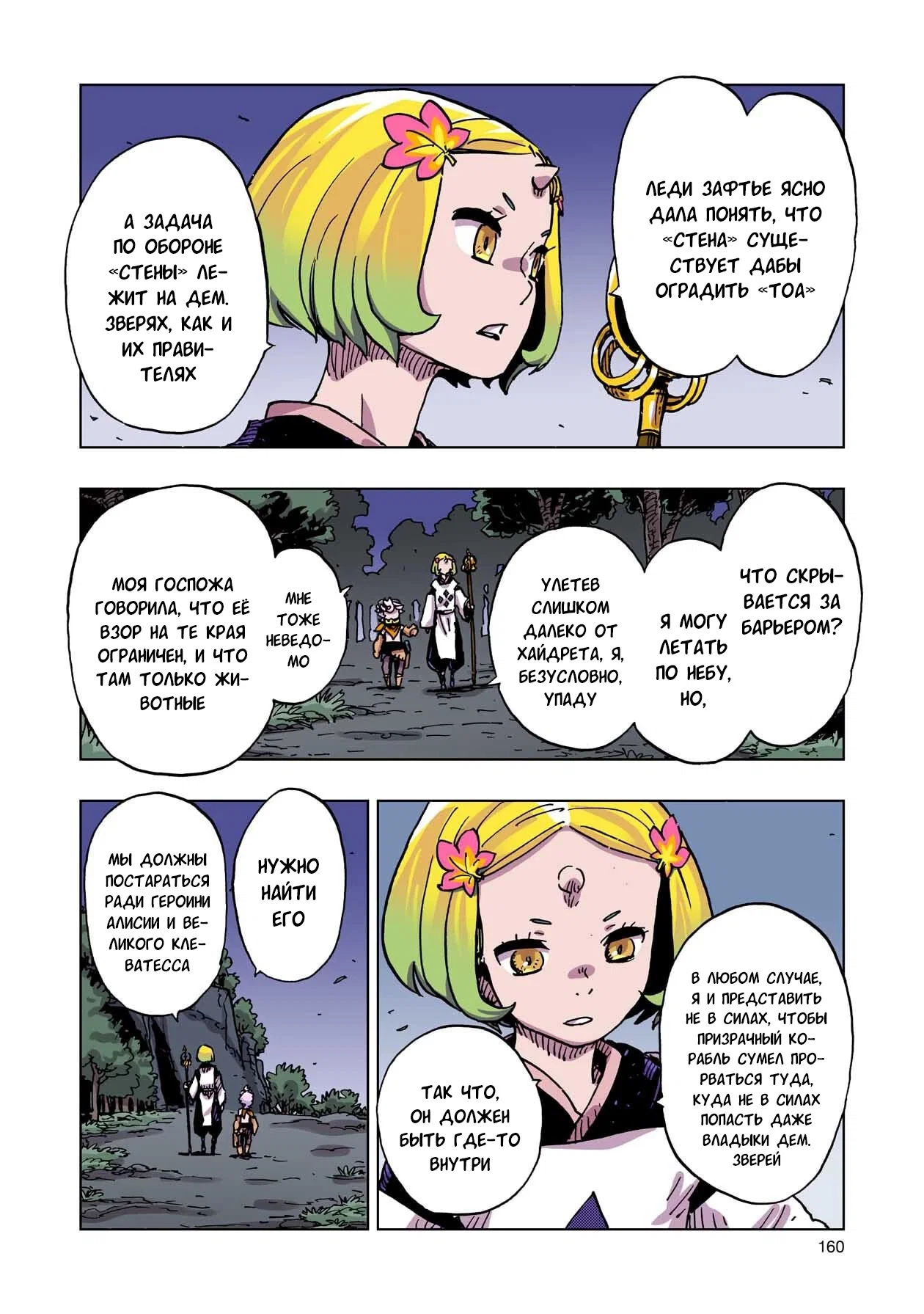 Манга Клеватесс: Король демонических зверей, младенец и герой-нежить - Глава 59 Страница 8