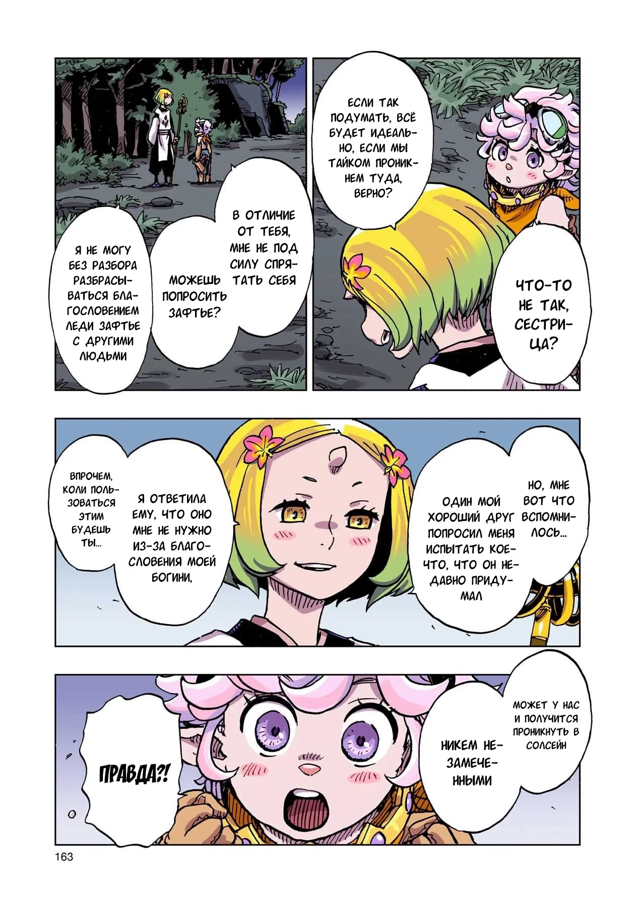 Манга Клеватесс: Король демонических зверей, младенец и герой-нежить - Глава 59 Страница 11