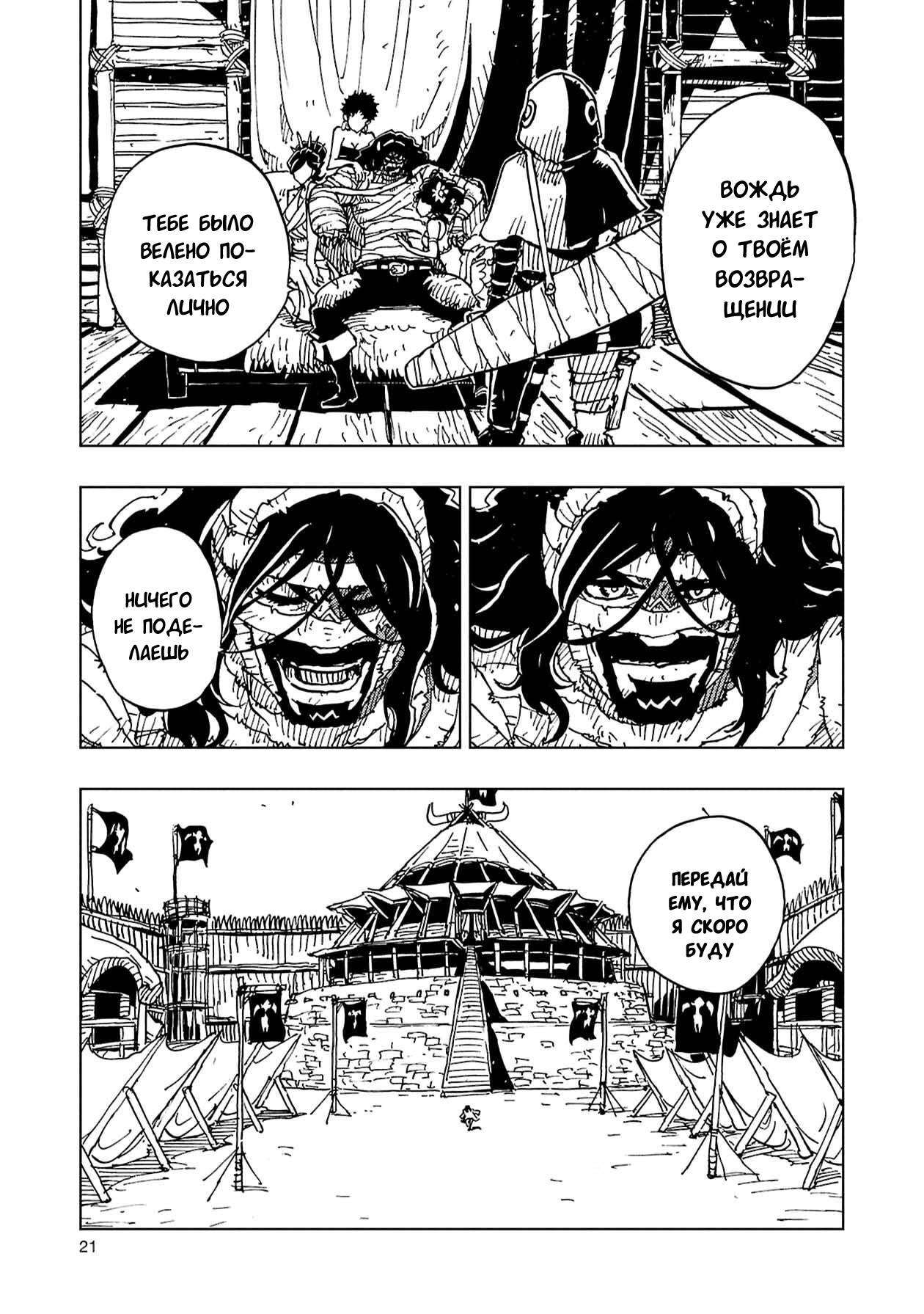 Манга Клеватесс: Король демонических зверей, младенец и герой-нежить - Глава 60 Страница 20