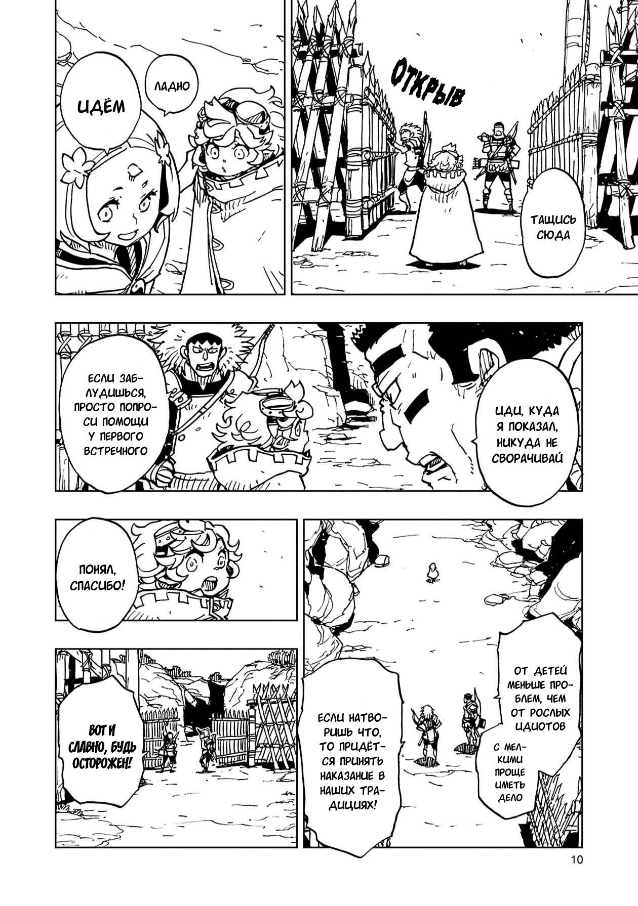 Манга Клеватесс: Король демонических зверей, младенец и герой-нежить - Глава 60 Страница 10