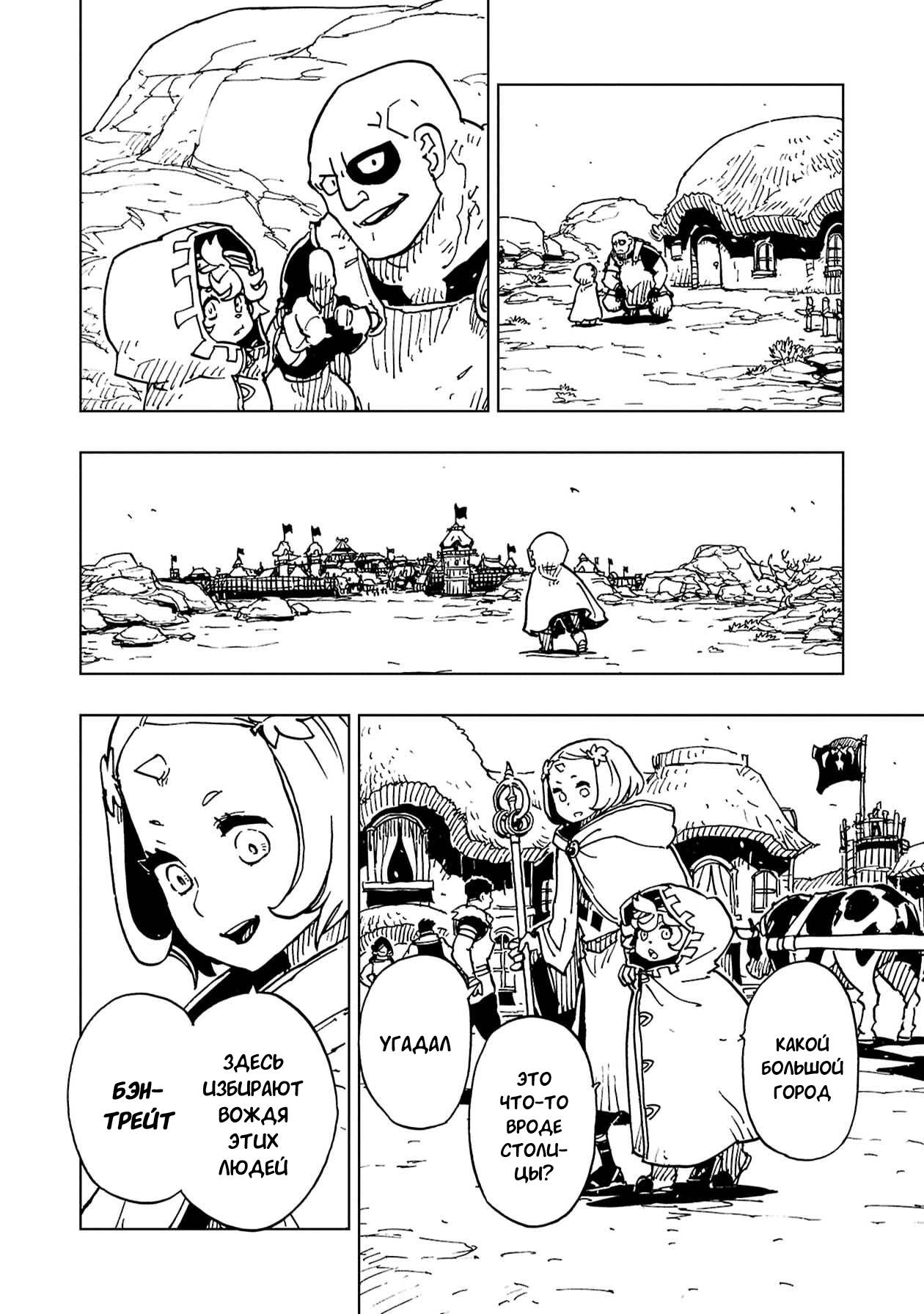 Манга Клеватесс: Король демонических зверей, младенец и герой-нежить - Глава 60 Страница 12