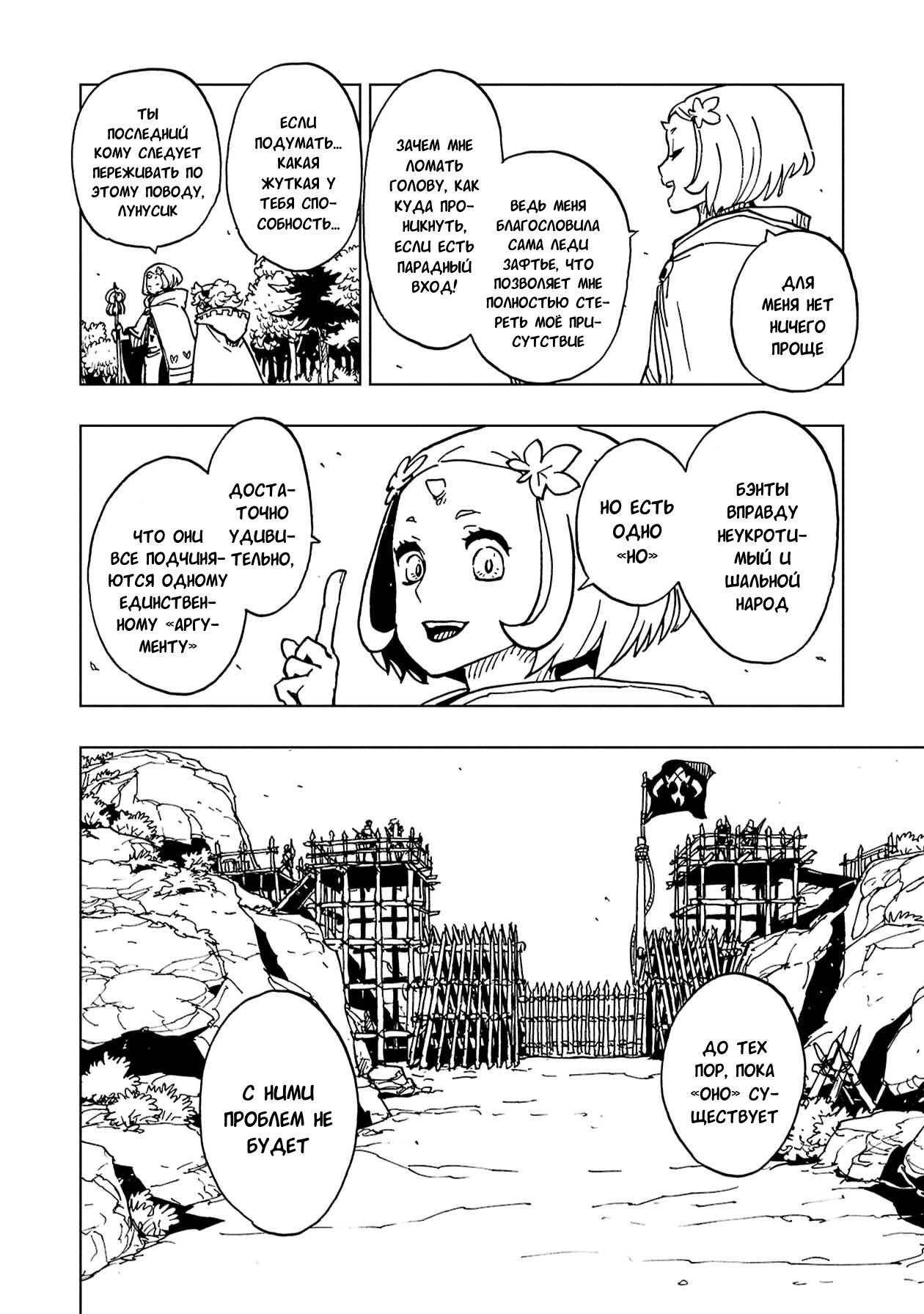 Манга Клеватесс: Король демонических зверей, младенец и герой-нежить - Глава 60 Страница 6