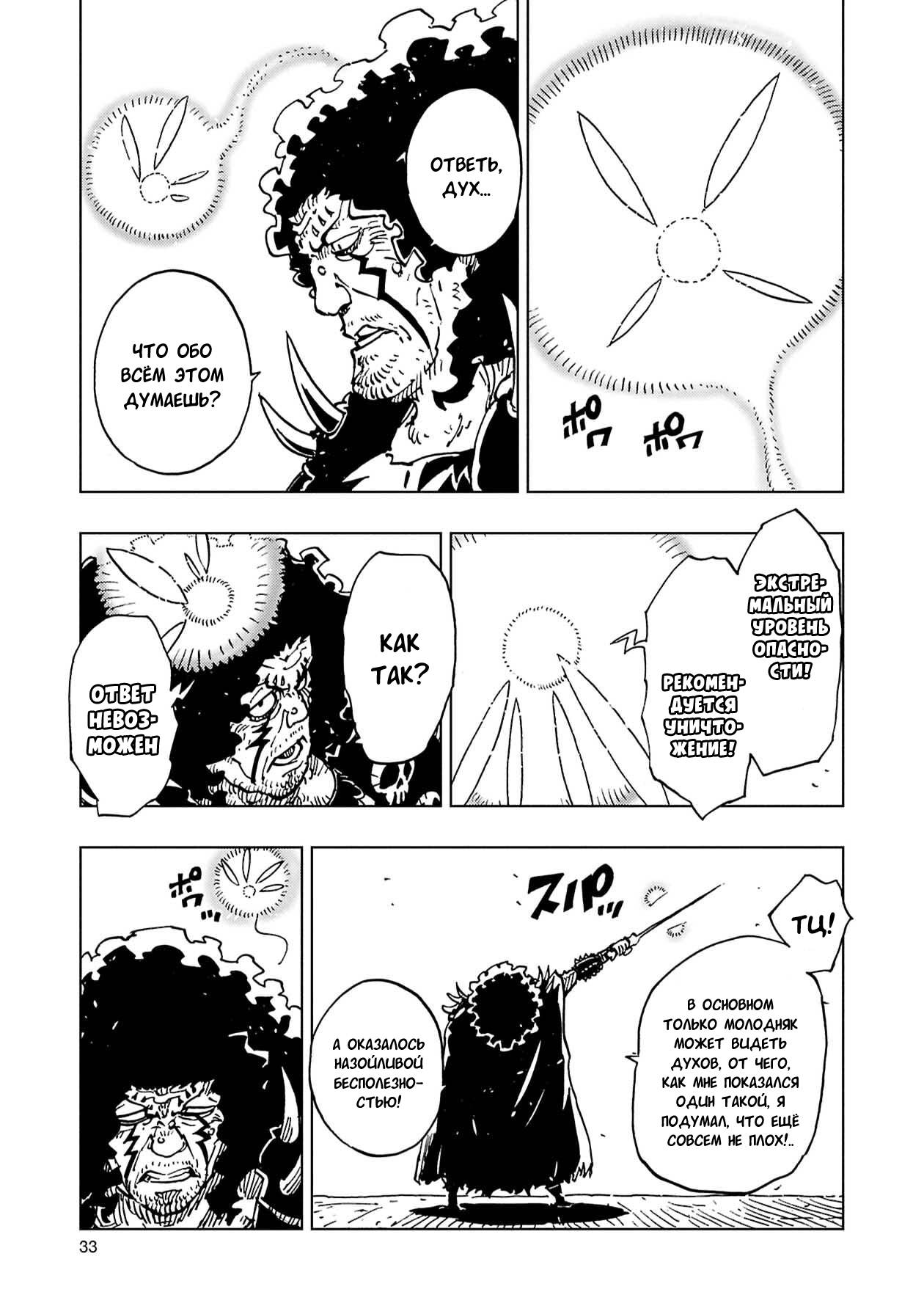 Манга Клеватесс: Король демонических зверей, младенец и герой-нежить - Глава 60 Страница 31