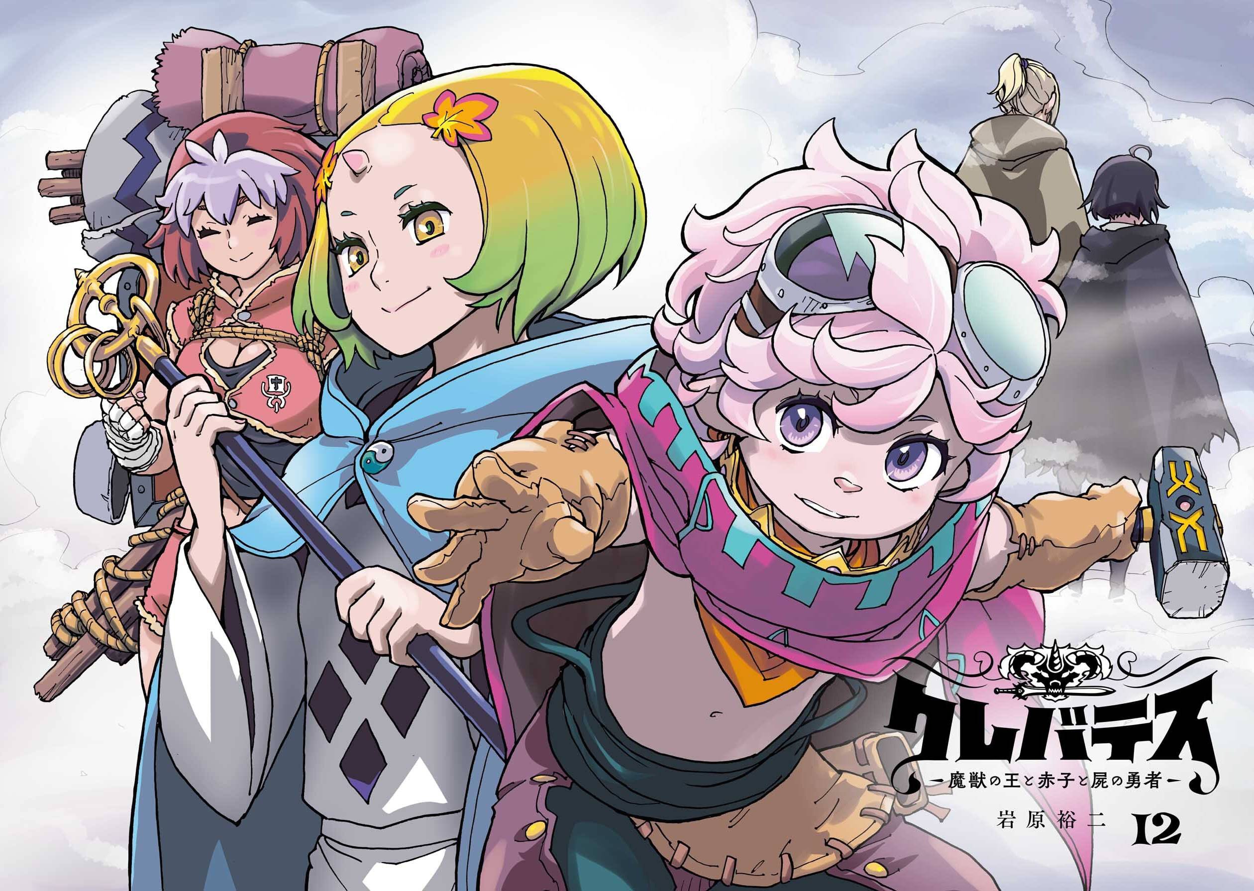 Манга Клеватесс: Король демонических зверей, младенец и герой-нежить - Глава 60 Страница 3