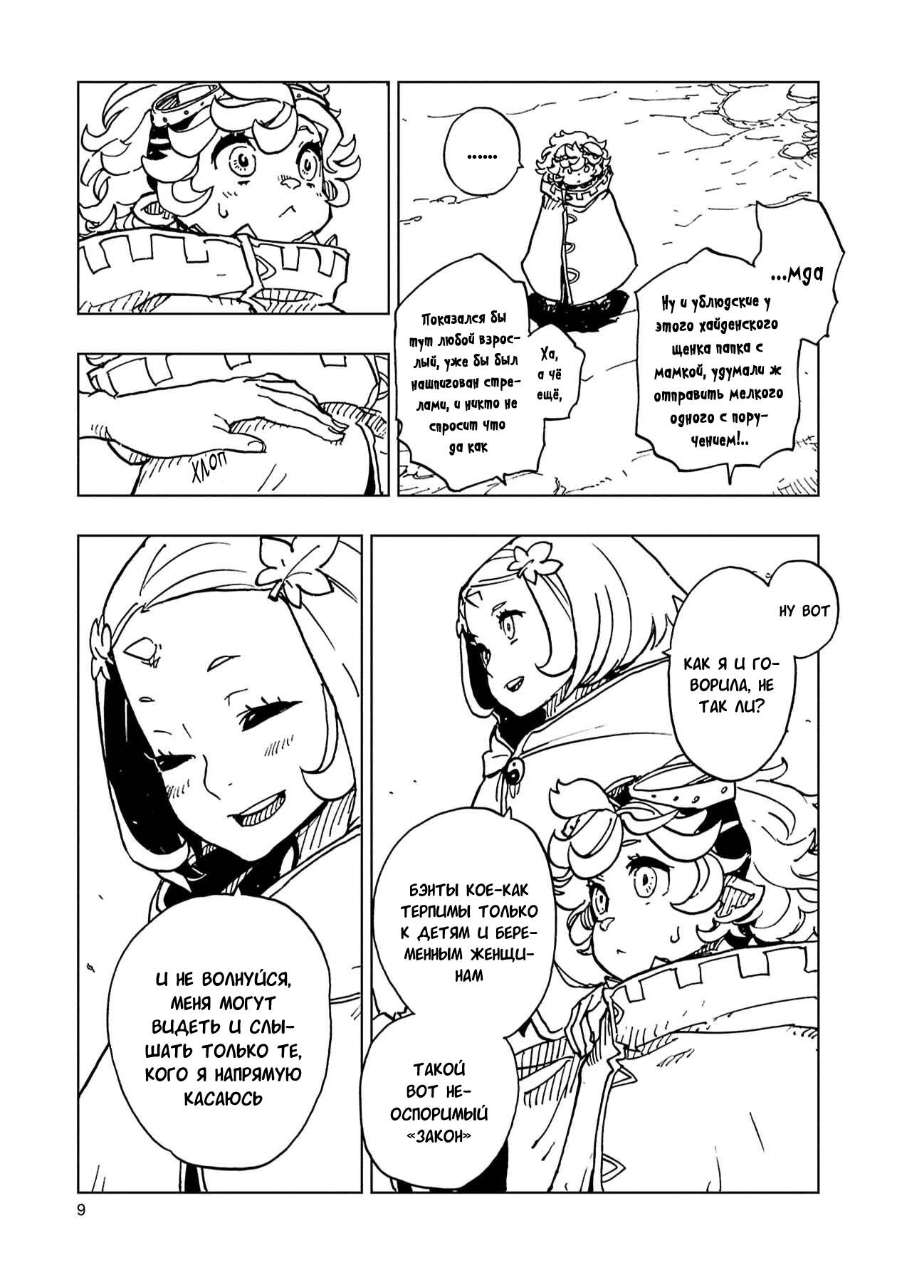 Манга Клеватесс: Король демонических зверей, младенец и герой-нежить - Глава 60 Страница 9