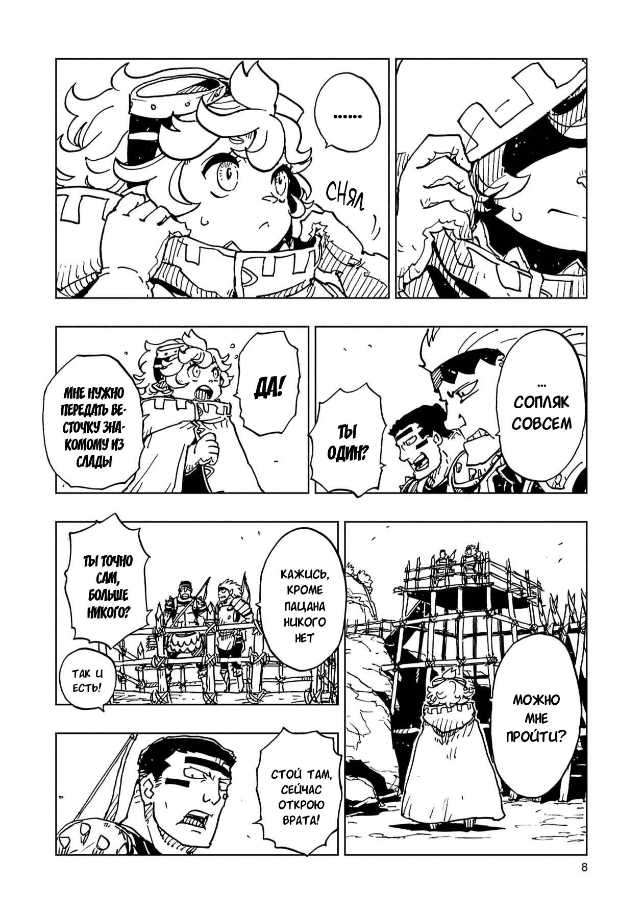 Манга Клеватесс: Король демонических зверей, младенец и герой-нежить - Глава 60 Страница 8