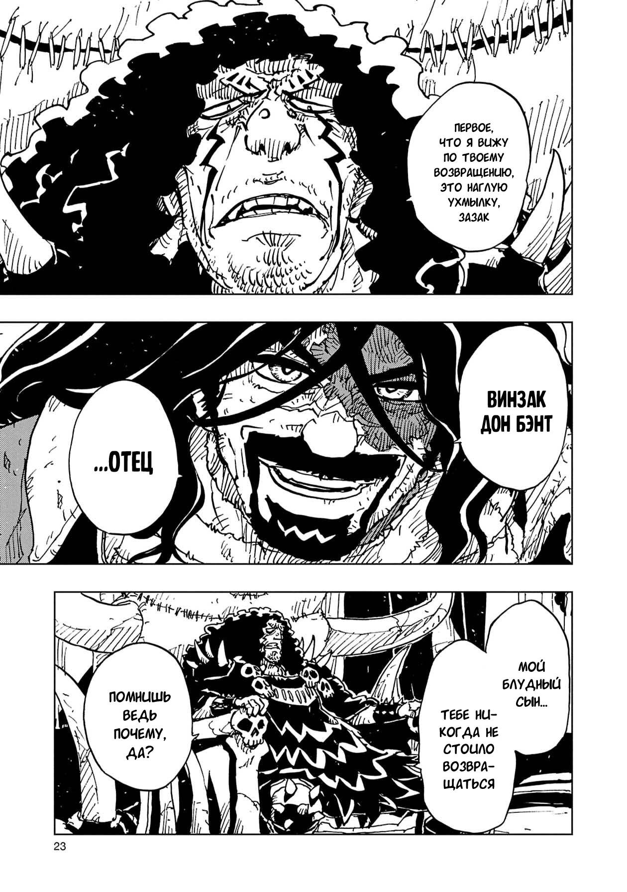 Манга Клеватесс: Король демонических зверей, младенец и герой-нежить - Глава 60 Страница 22