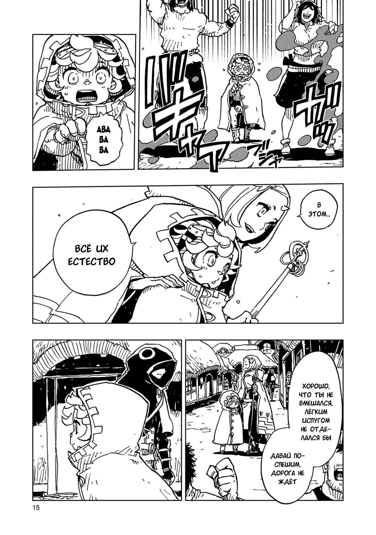 Манга Клеватесс: Король демонических зверей, младенец и герой-нежить - Глава 60 Страница 15