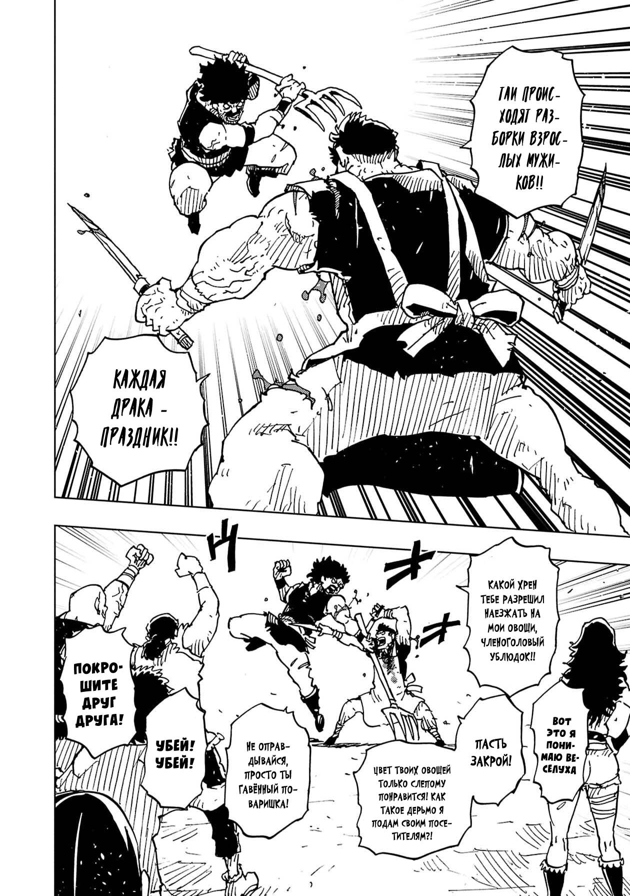 Манга Клеватесс: Король демонических зверей, младенец и герой-нежить - Глава 60 Страница 14