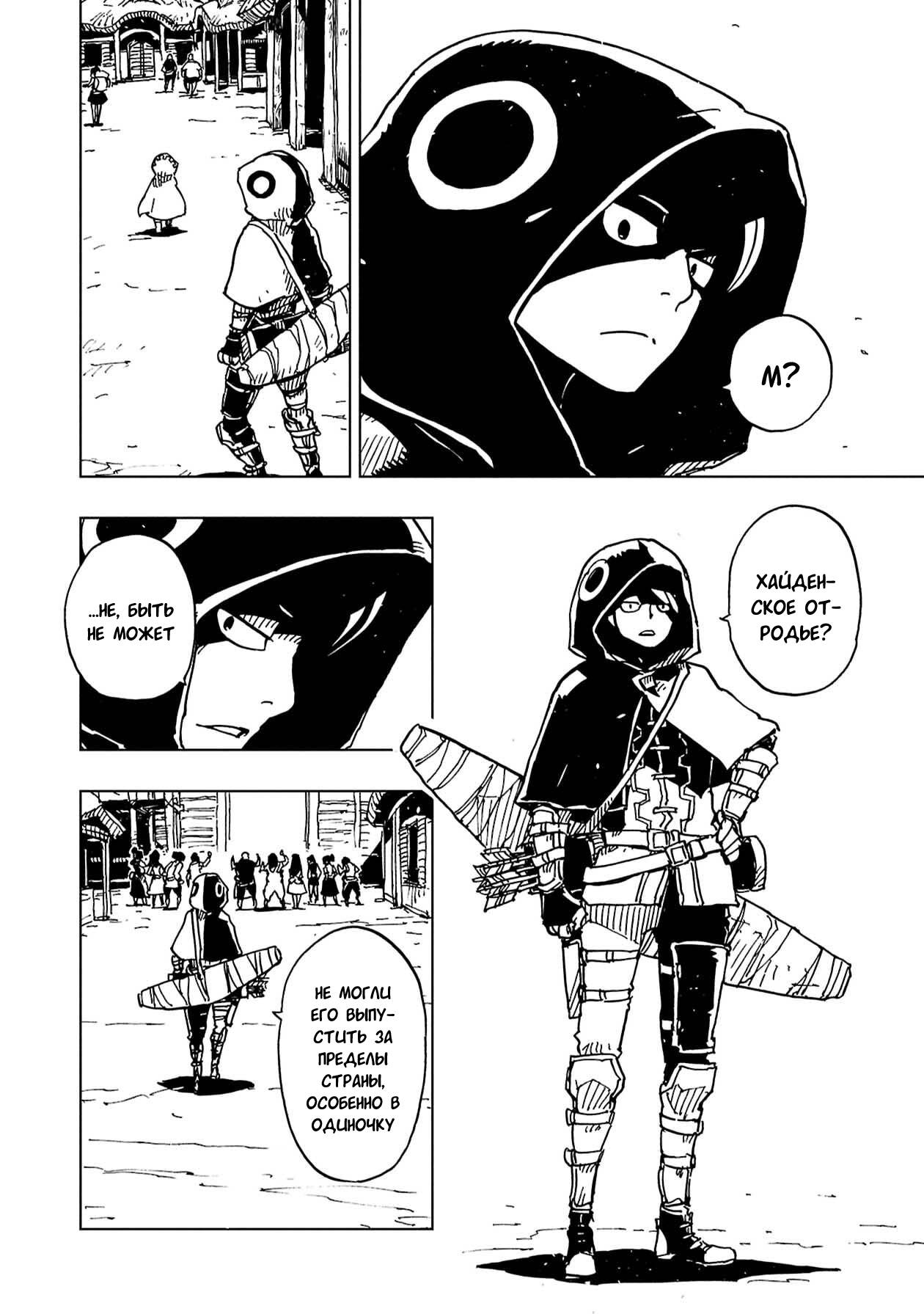 Манга Клеватесс: Король демонических зверей, младенец и герой-нежить - Глава 60 Страница 16