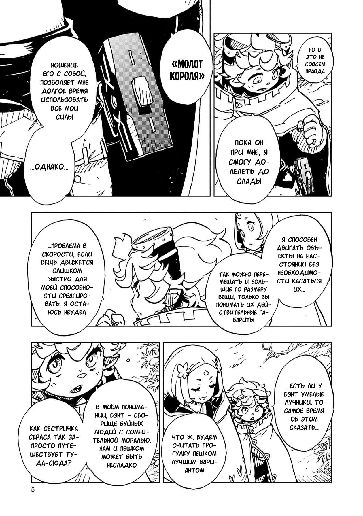 Манга Клеватесс: Король демонических зверей, младенец и герой-нежить - Глава 60 Страница 5