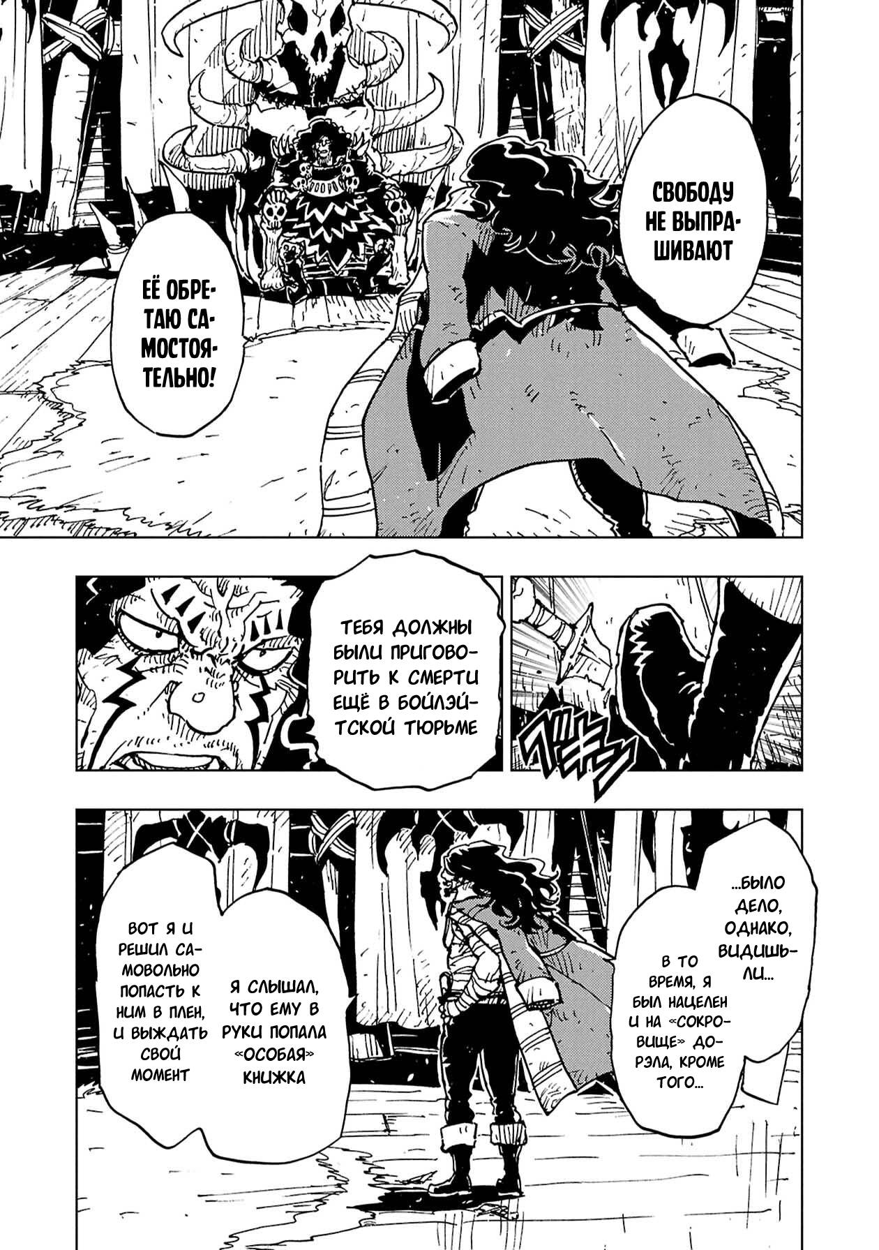 Манга Клеватесс: Король демонических зверей, младенец и герой-нежить - Глава 60 Страница 26