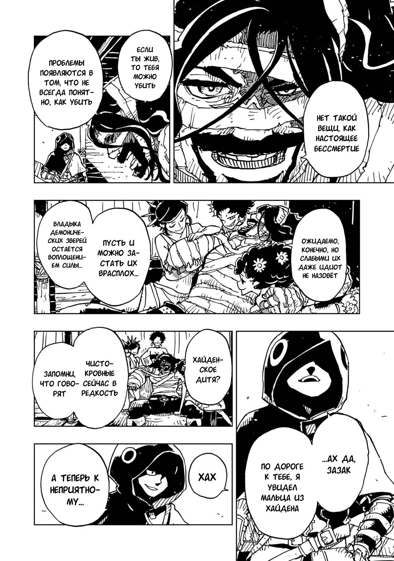 Манга Клеватесс: Король демонических зверей, младенец и герой-нежить - Глава 60 Страница 19