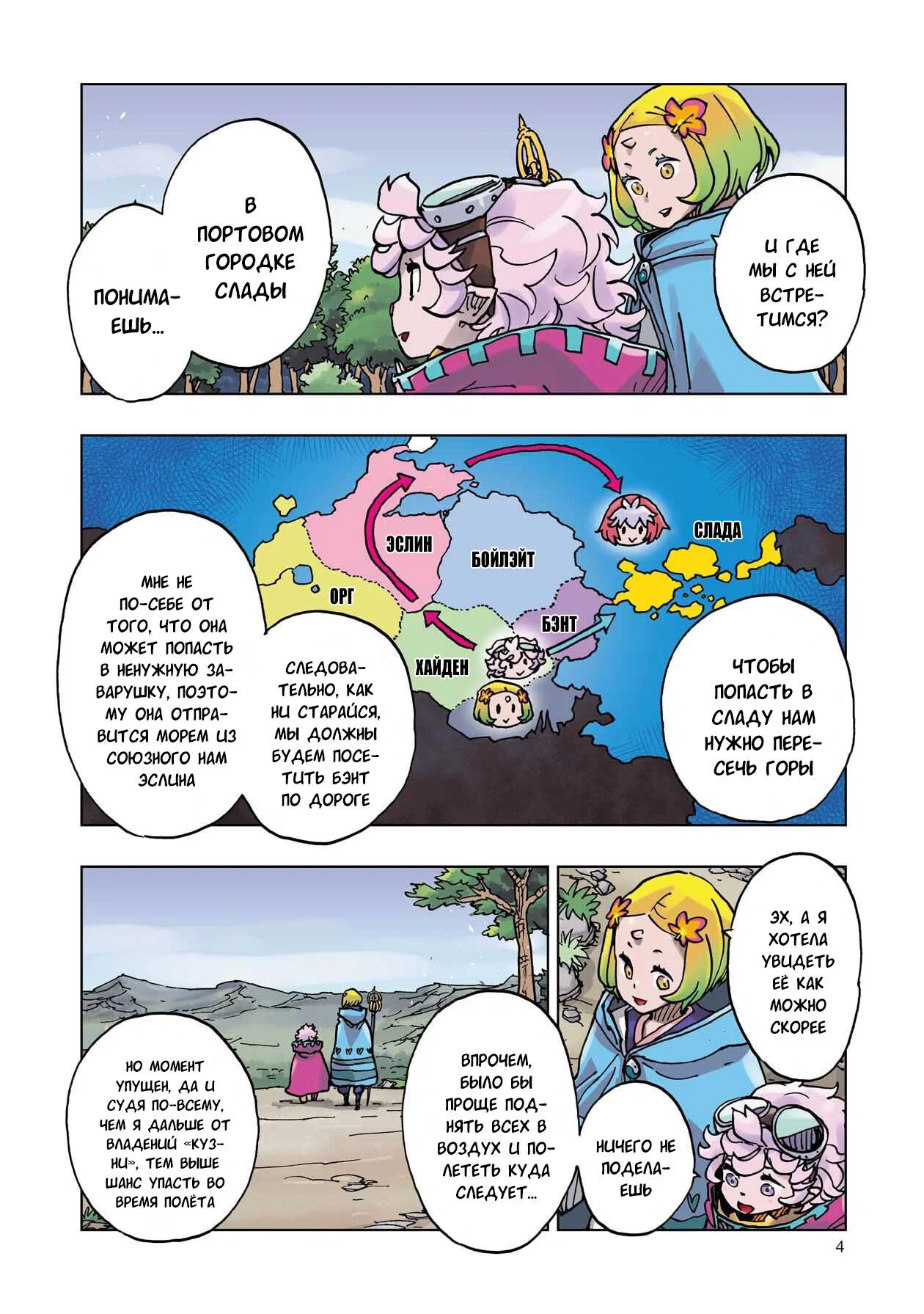 Манга Клеватесс: Король демонических зверей, младенец и герой-нежить - Глава 60 Страница 4