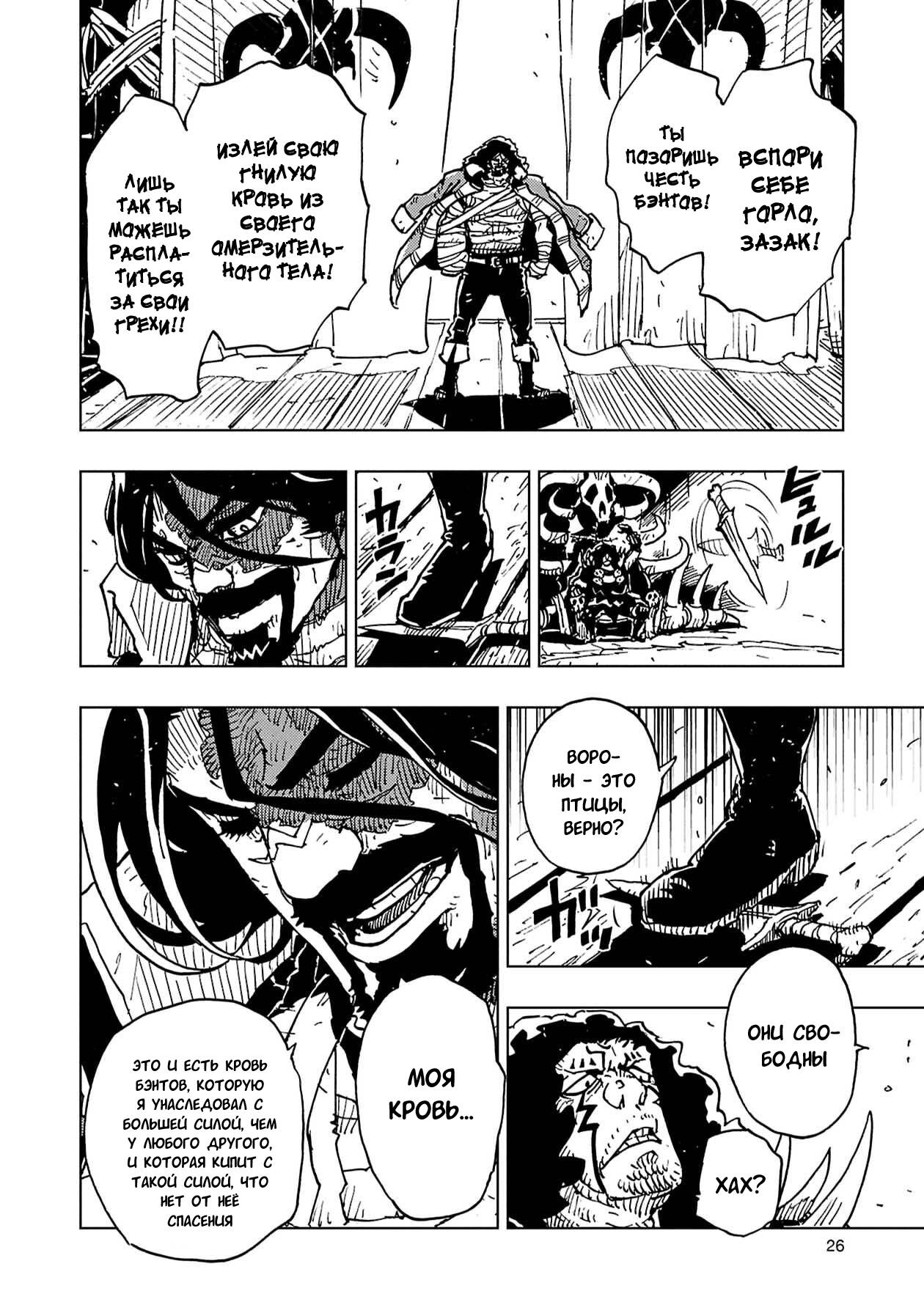 Манга Клеватесс: Король демонических зверей, младенец и герой-нежить - Глава 60 Страница 25