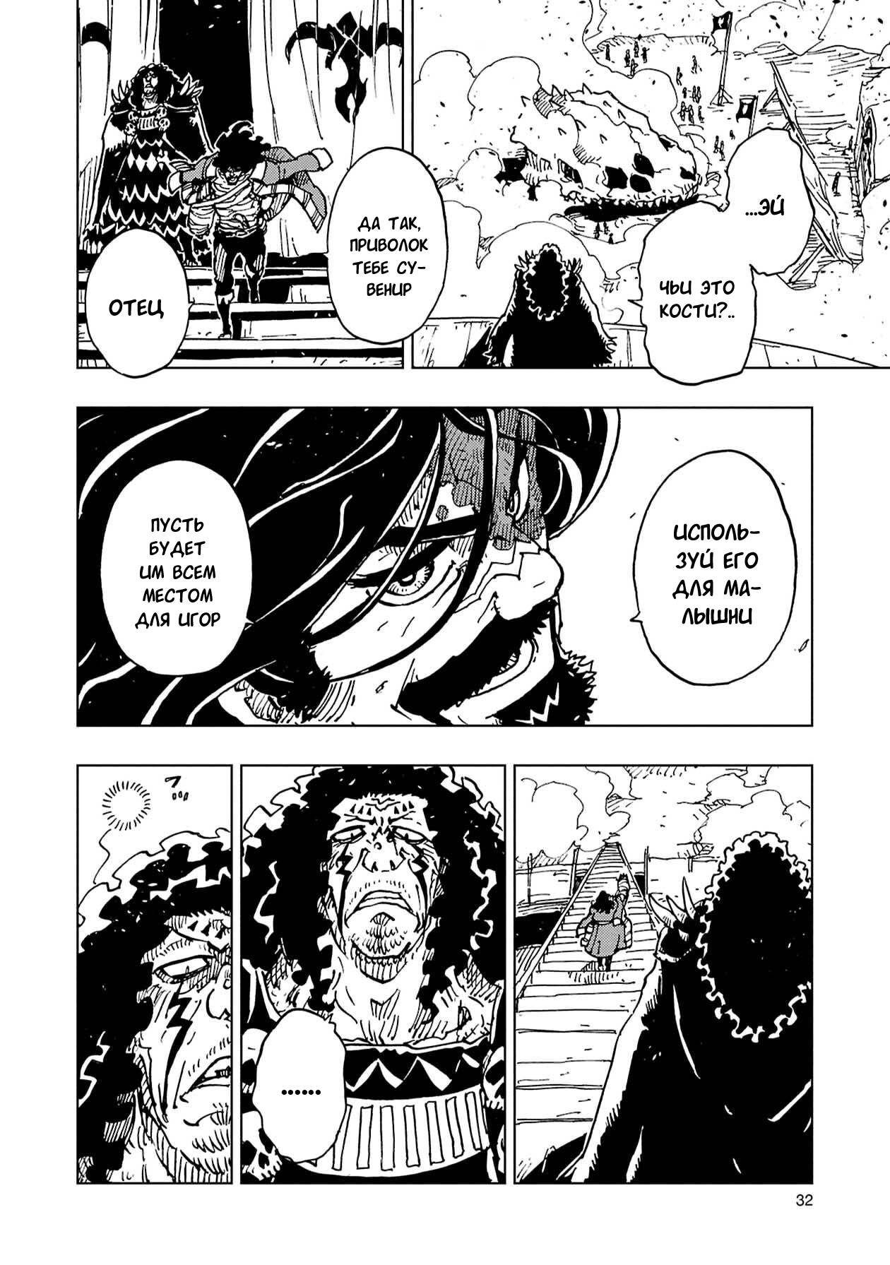 Манга Клеватесс: Король демонических зверей, младенец и герой-нежить - Глава 60 Страница 30