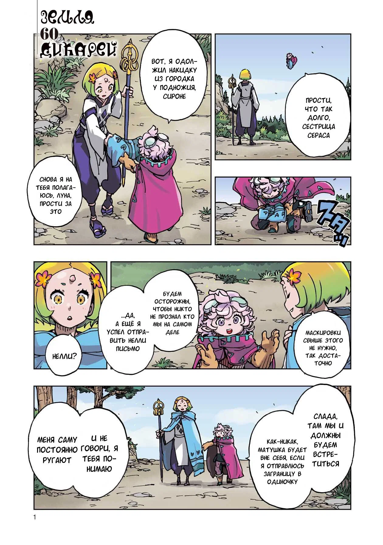 Манга Клеватесс: Король демонических зверей, младенец и герой-нежить - Глава 60 Страница 2