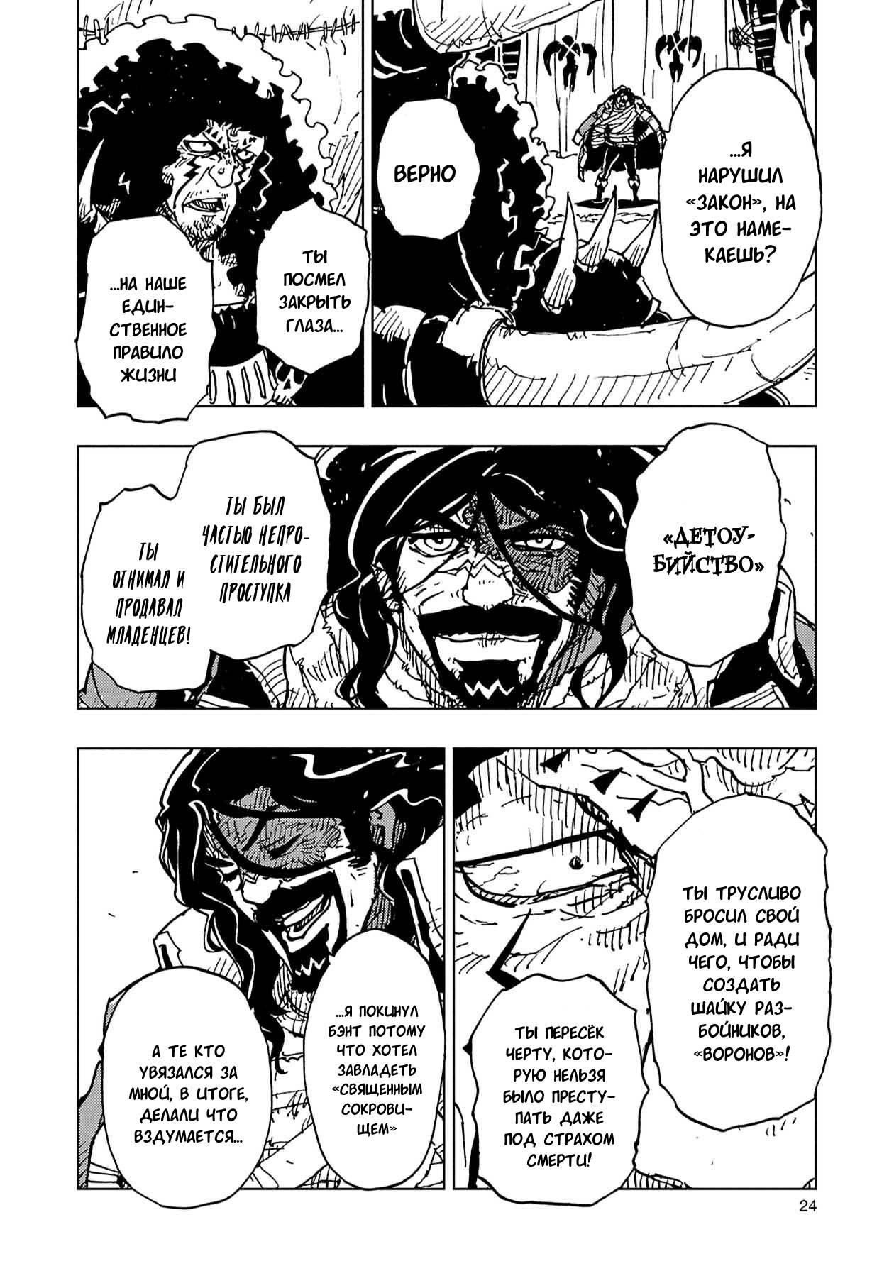 Манга Клеватесс: Король демонических зверей, младенец и герой-нежить - Глава 60 Страница 23