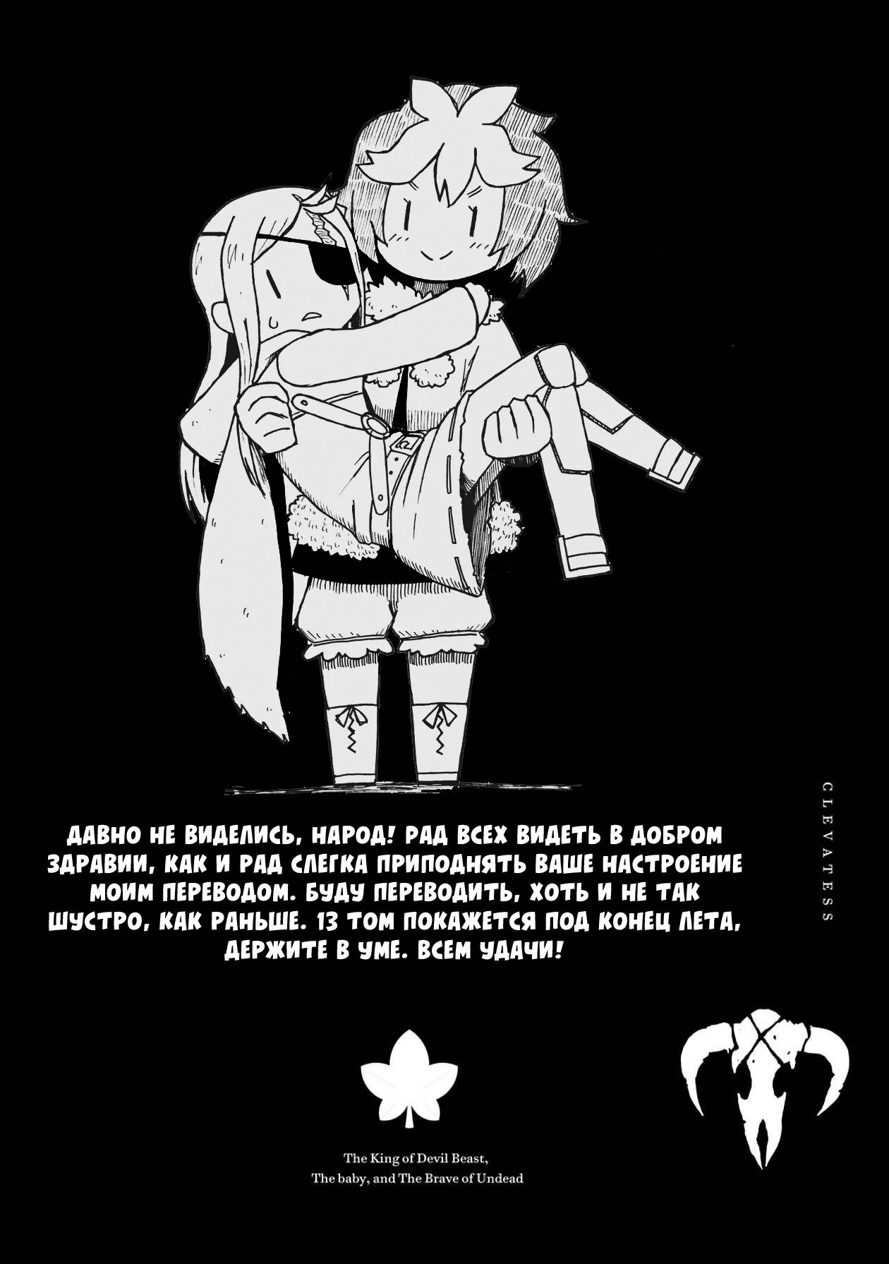 Манга Клеватесс: Король демонических зверей, младенец и герой-нежить - Глава 60 Страница 35