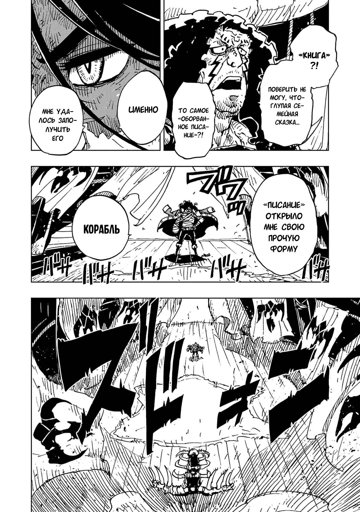 Манга Клеватесс: Король демонических зверей, младенец и герой-нежить - Глава 60 Страница 27