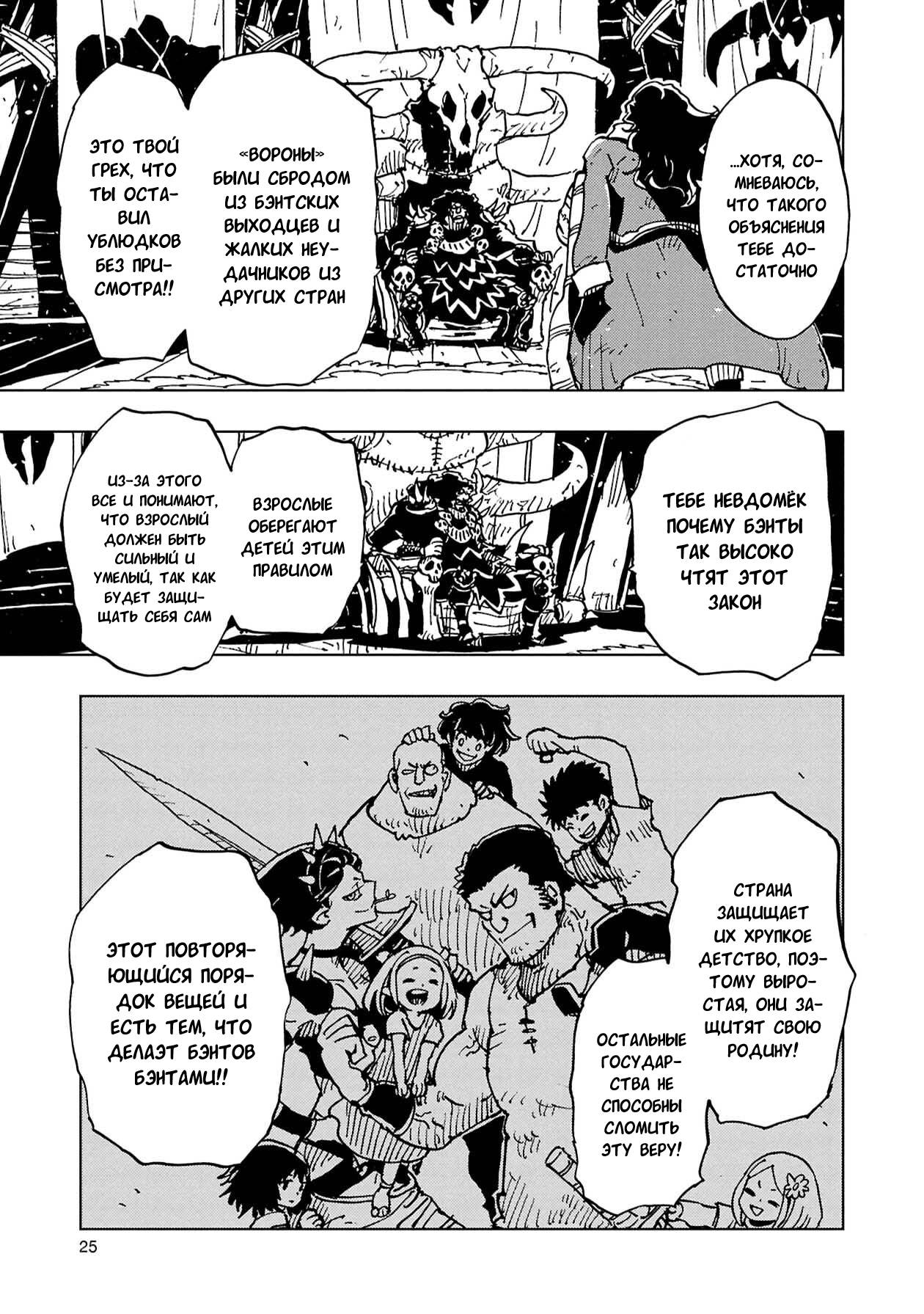 Манга Клеватесс: Король демонических зверей, младенец и герой-нежить - Глава 60 Страница 24