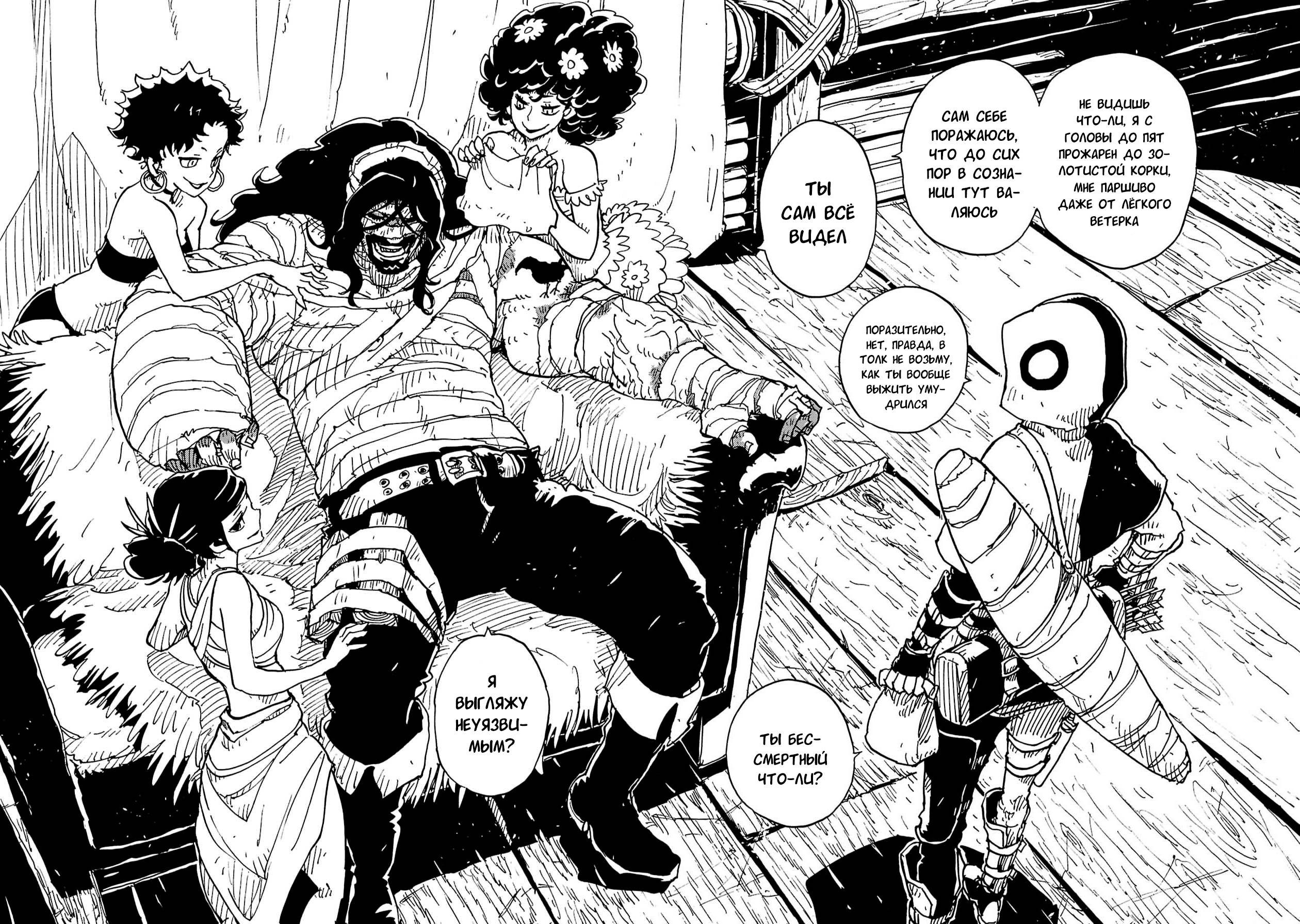 Манга Клеватесс: Король демонических зверей, младенец и герой-нежить - Глава 60 Страница 18