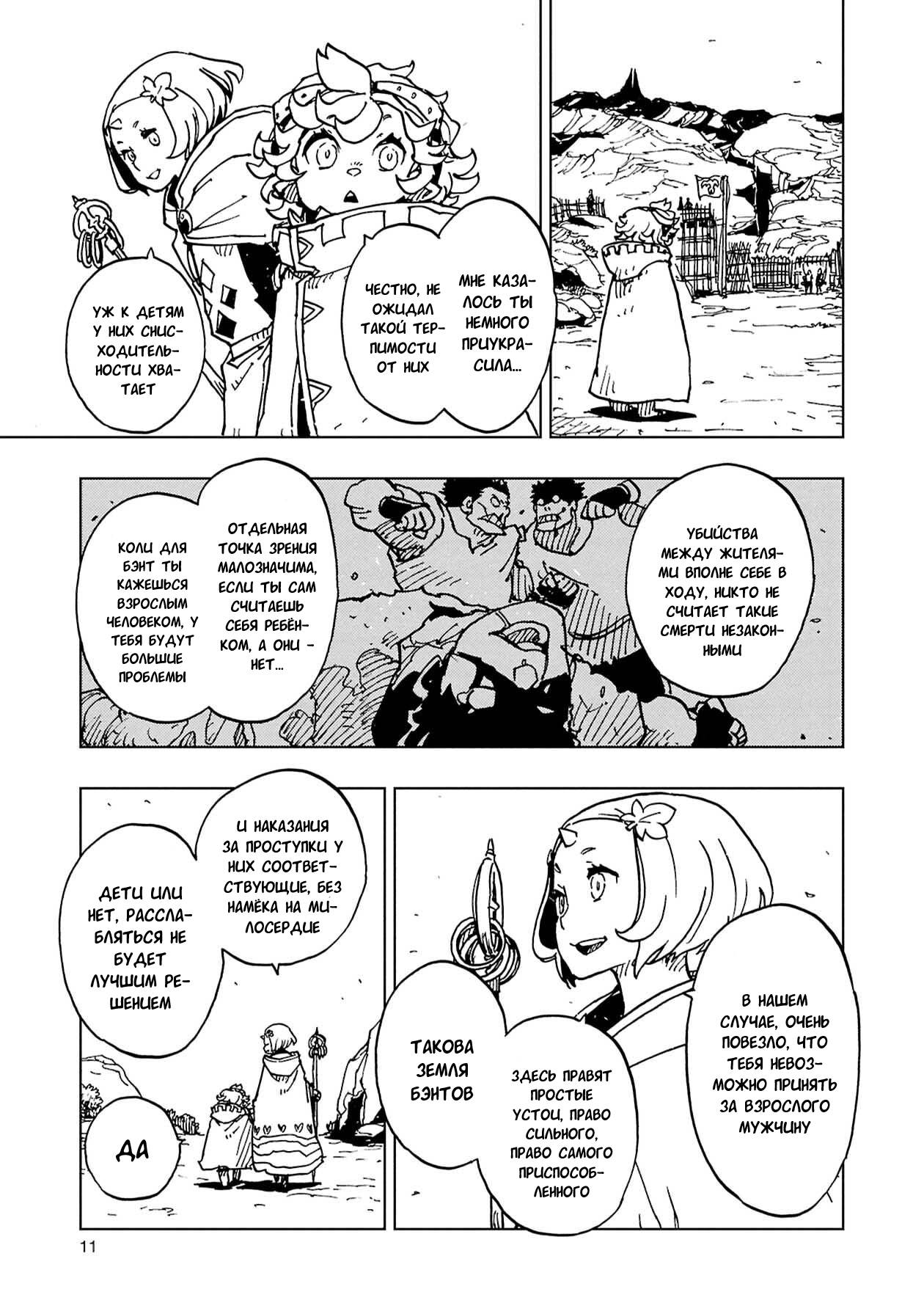 Манга Клеватесс: Король демонических зверей, младенец и герой-нежить - Глава 60 Страница 11