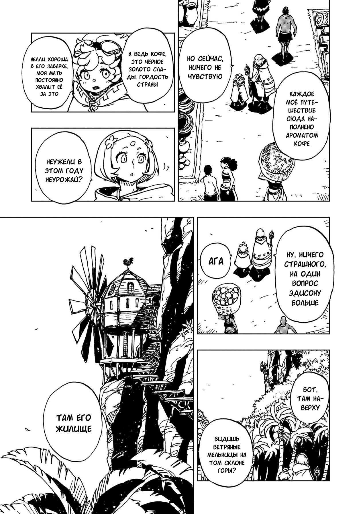 Манга Клеватесс: Король демонических зверей, младенец и герой-нежить - Глава 61 Страница 29