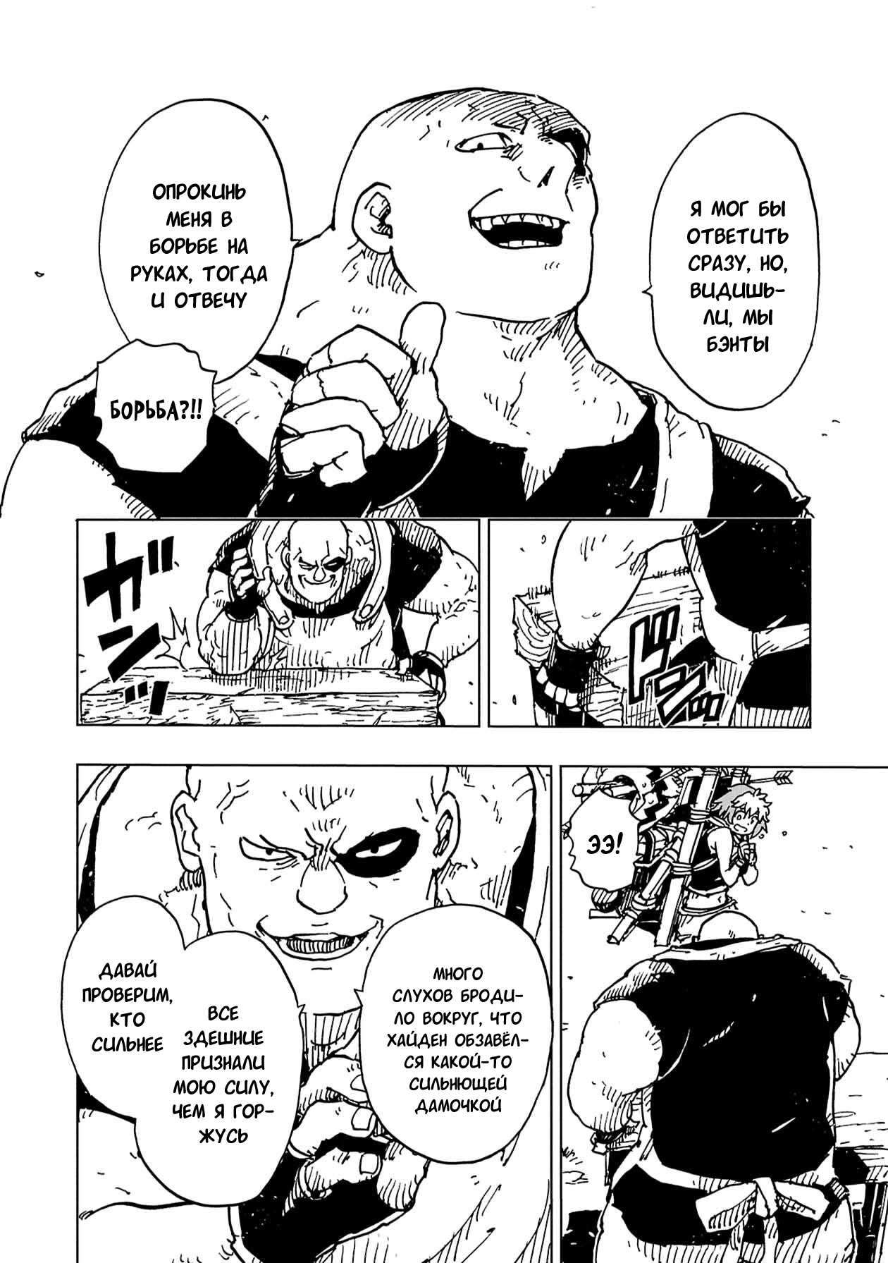 Манга Клеватесс: Король демонических зверей, младенец и герой-нежить - Глава 61 Страница 6