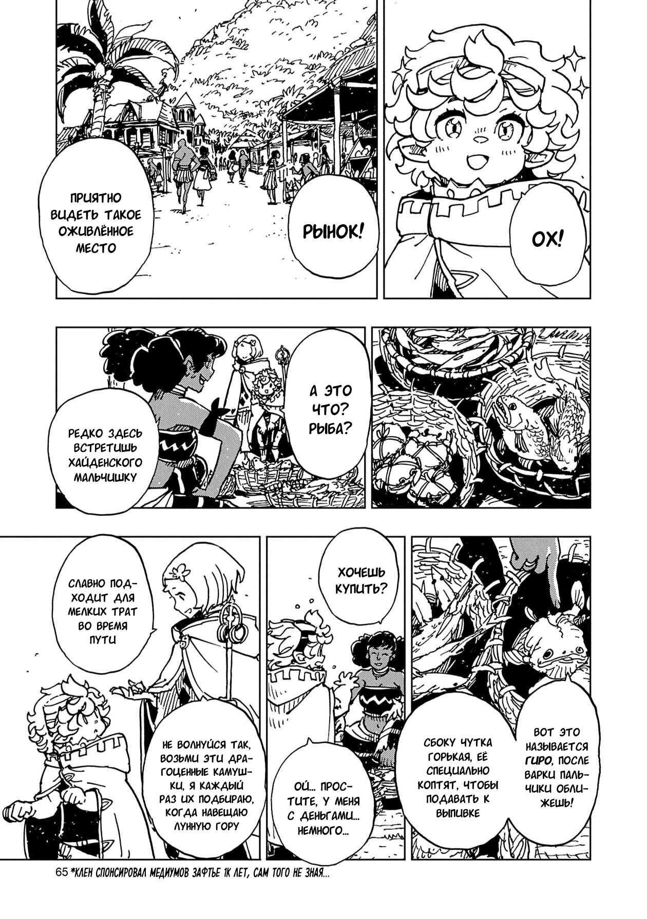 Манга Клеватесс: Король демонических зверей, младенец и герой-нежить - Глава 61 Страница 27