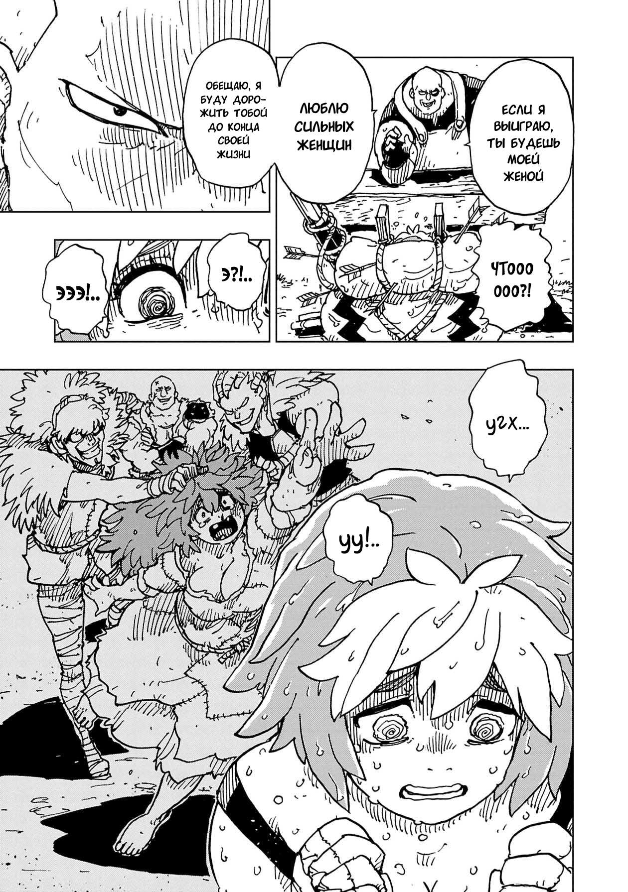 Манга Клеватесс: Король демонических зверей, младенец и герой-нежить - Глава 61 Страница 7